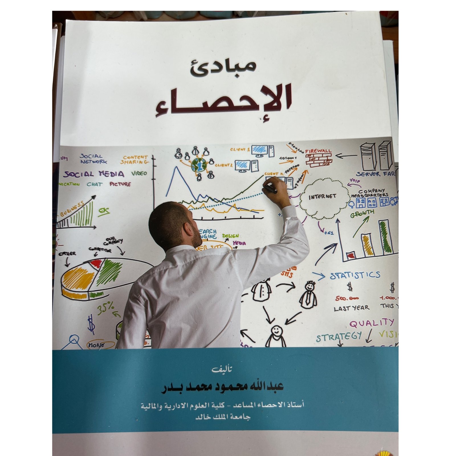 مبادئ الإحصاء - صورة 2
