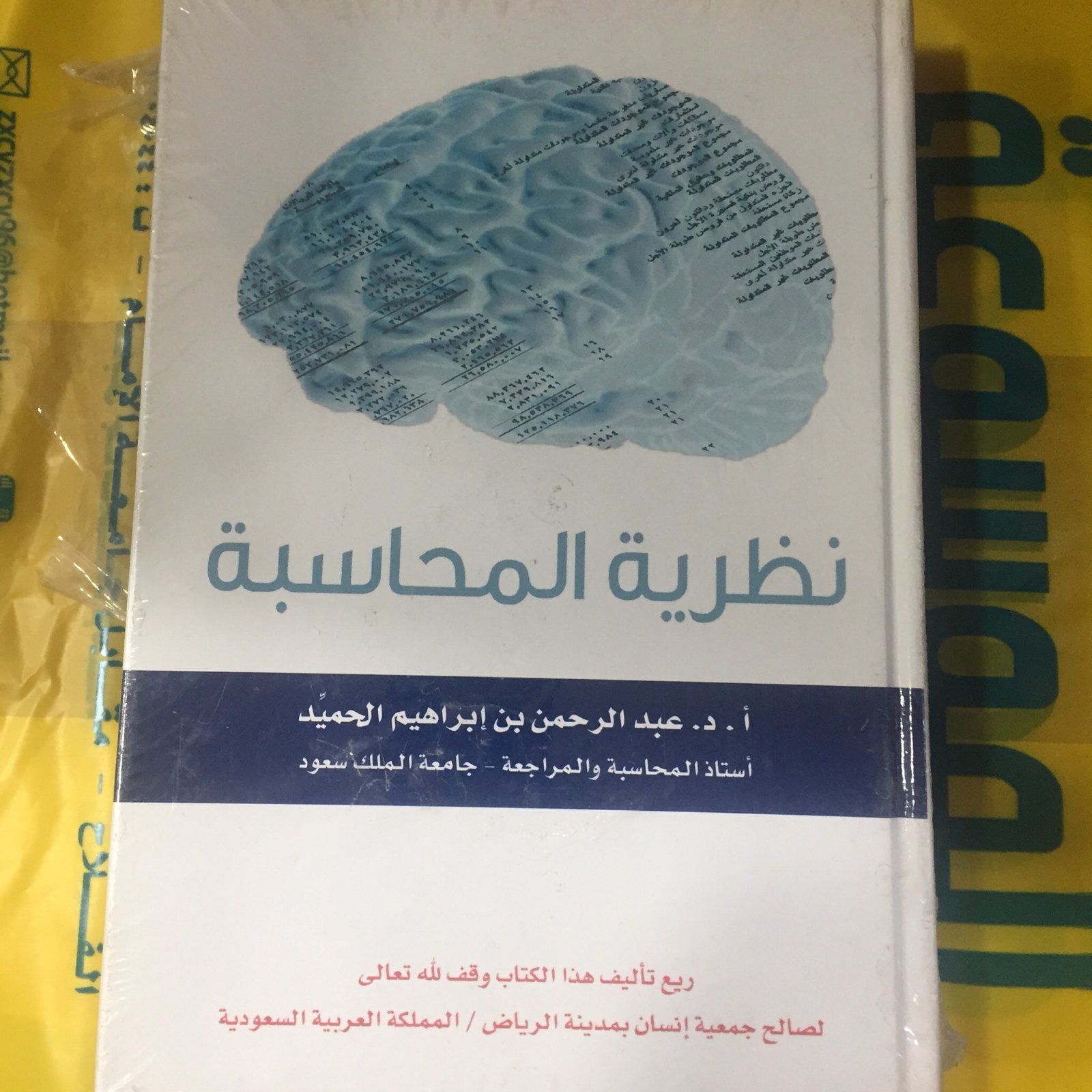 نظرية المحاسبة - صورة 1