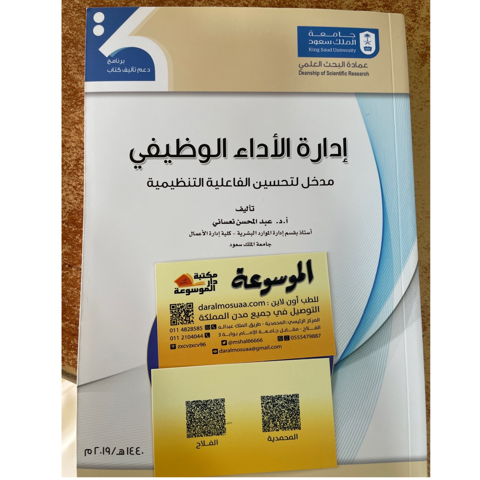 إدارة الأداء الوظيفي مدخل لتحسين الفاعلية  - صورة 1