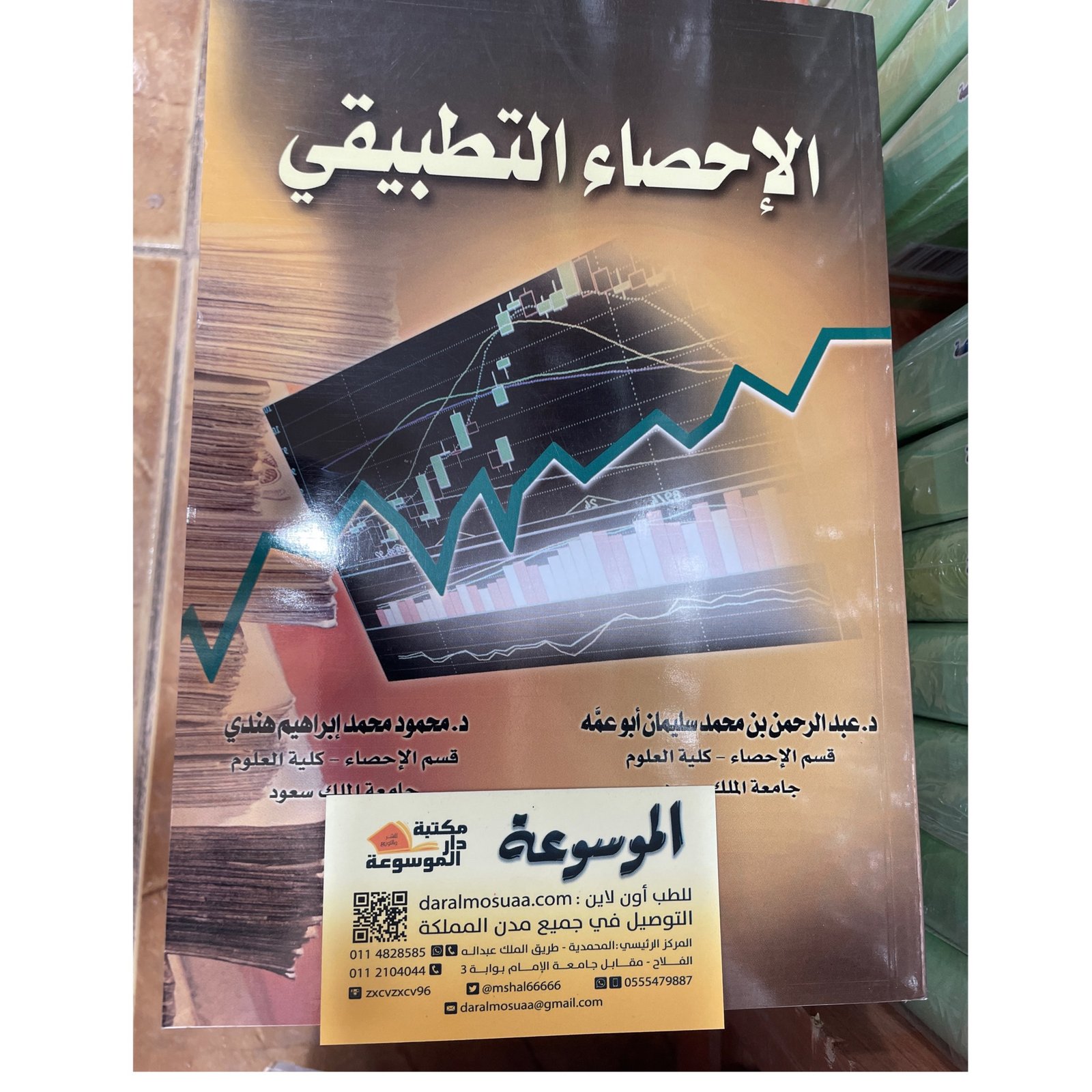 الإحصاء التطبيقي - صورة 1