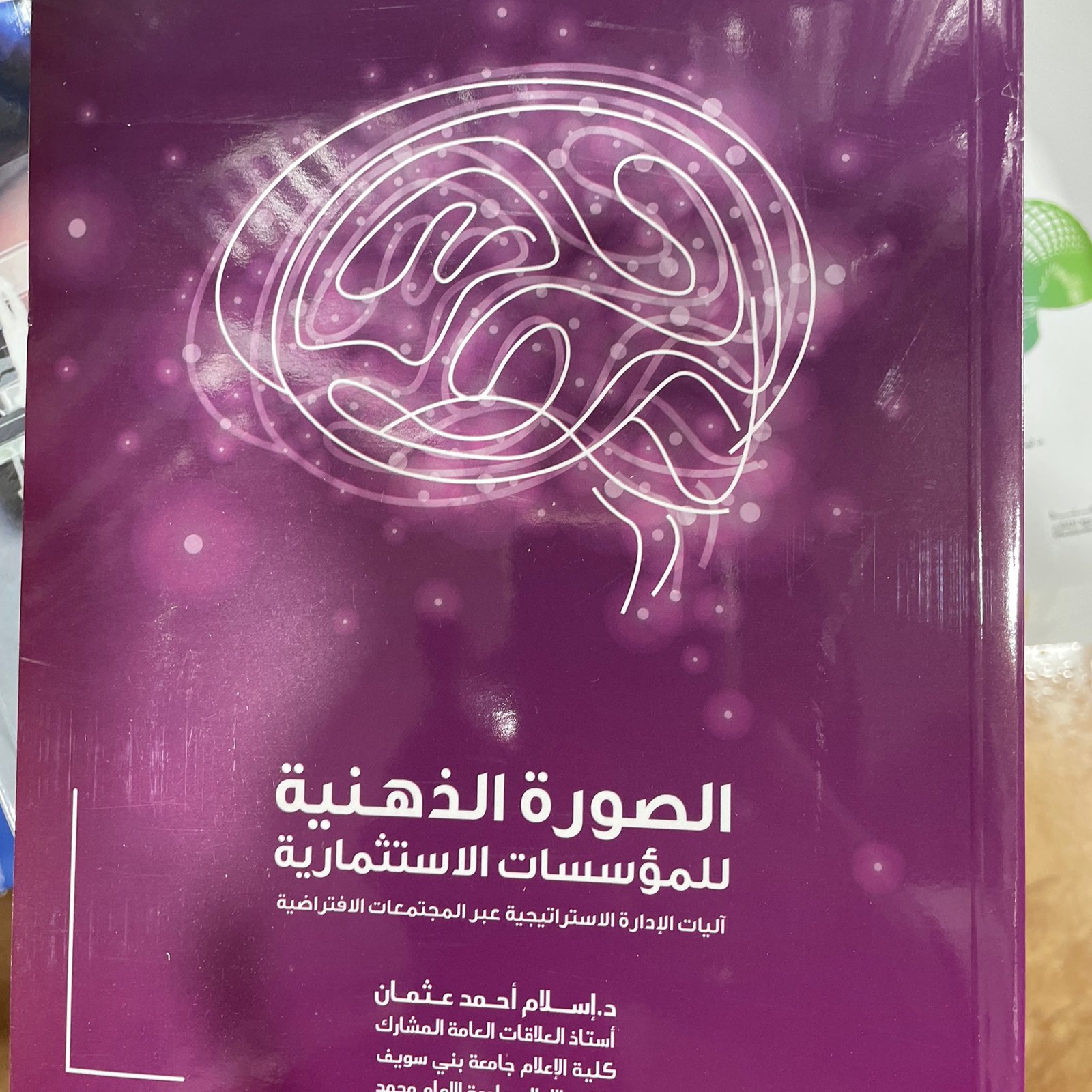 الصورة الذهنية للمؤسسات الإستثمارية ) وصل حديثاً ) - صورة 1