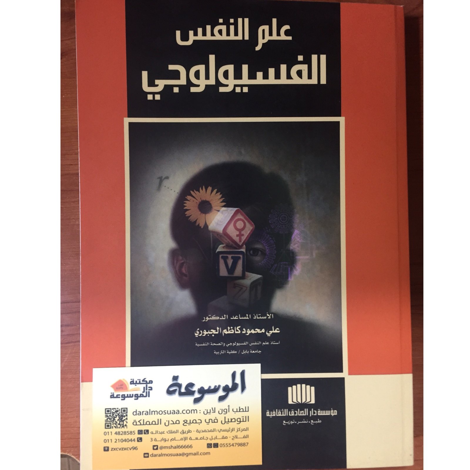 علم النفس الفسيولوجي - صورة 1