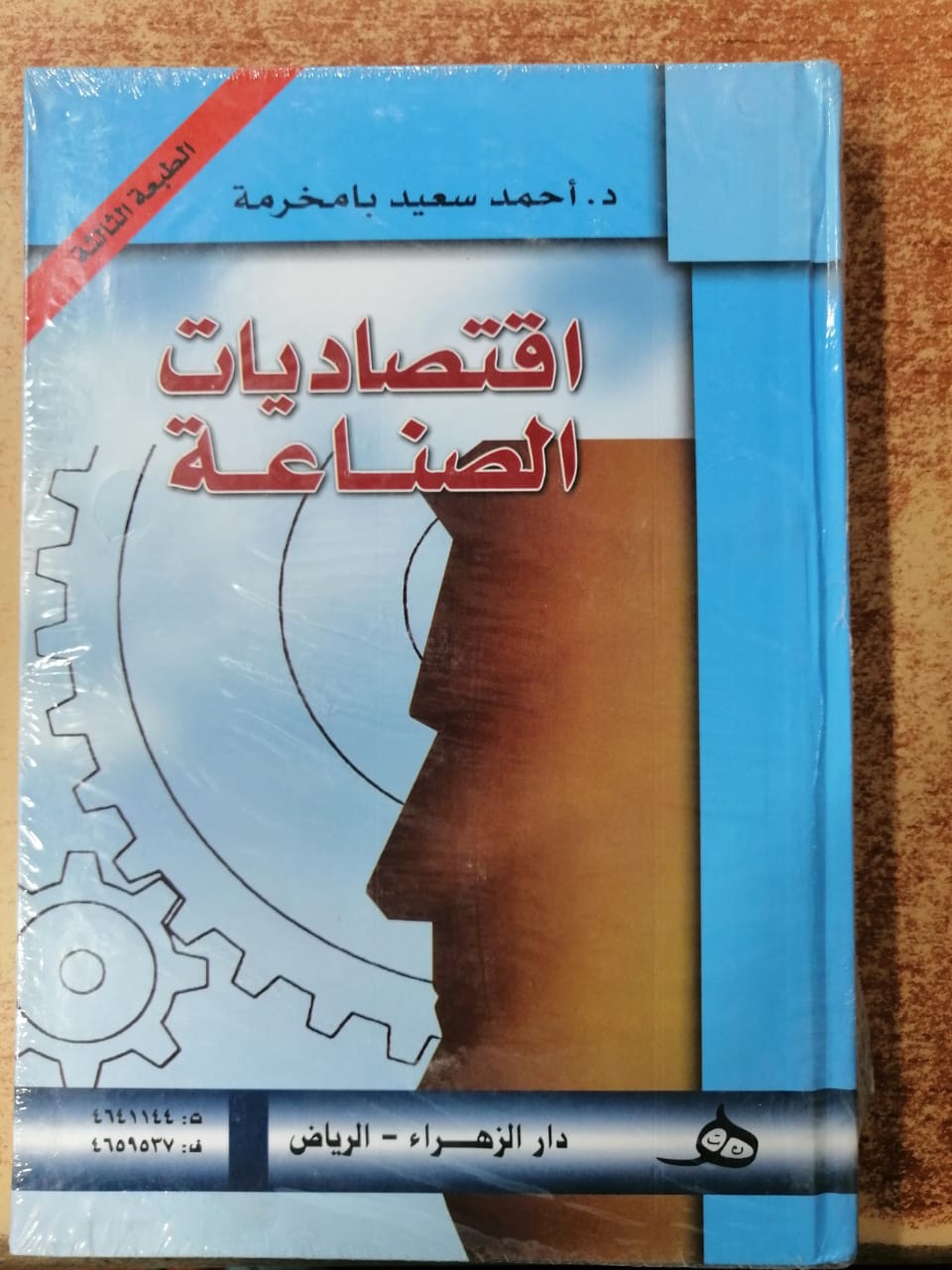 اقتصاديات الصناعة - صورة 1
