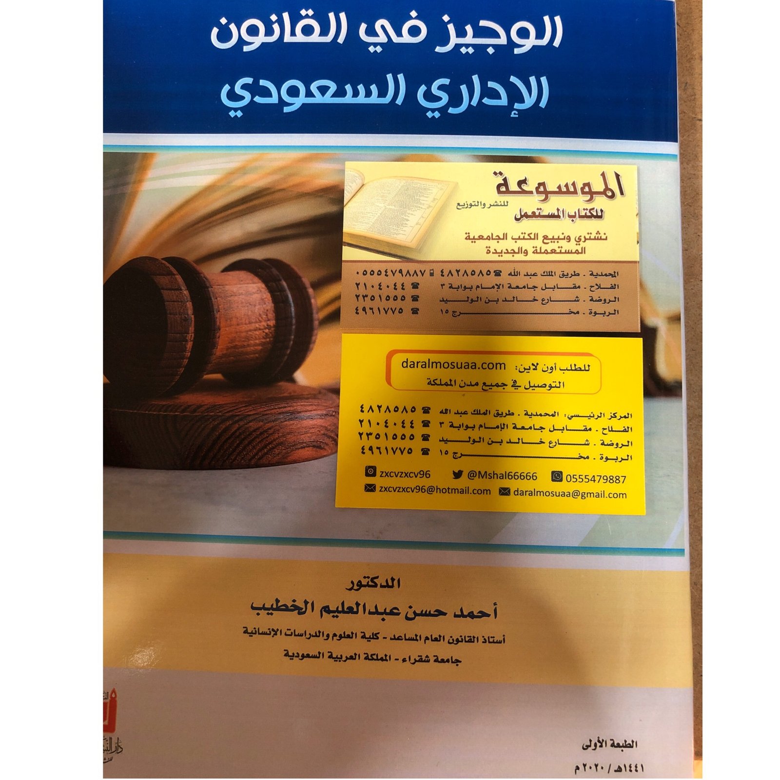 الوجيز في القانون الإداري السعودي  - صورة 2