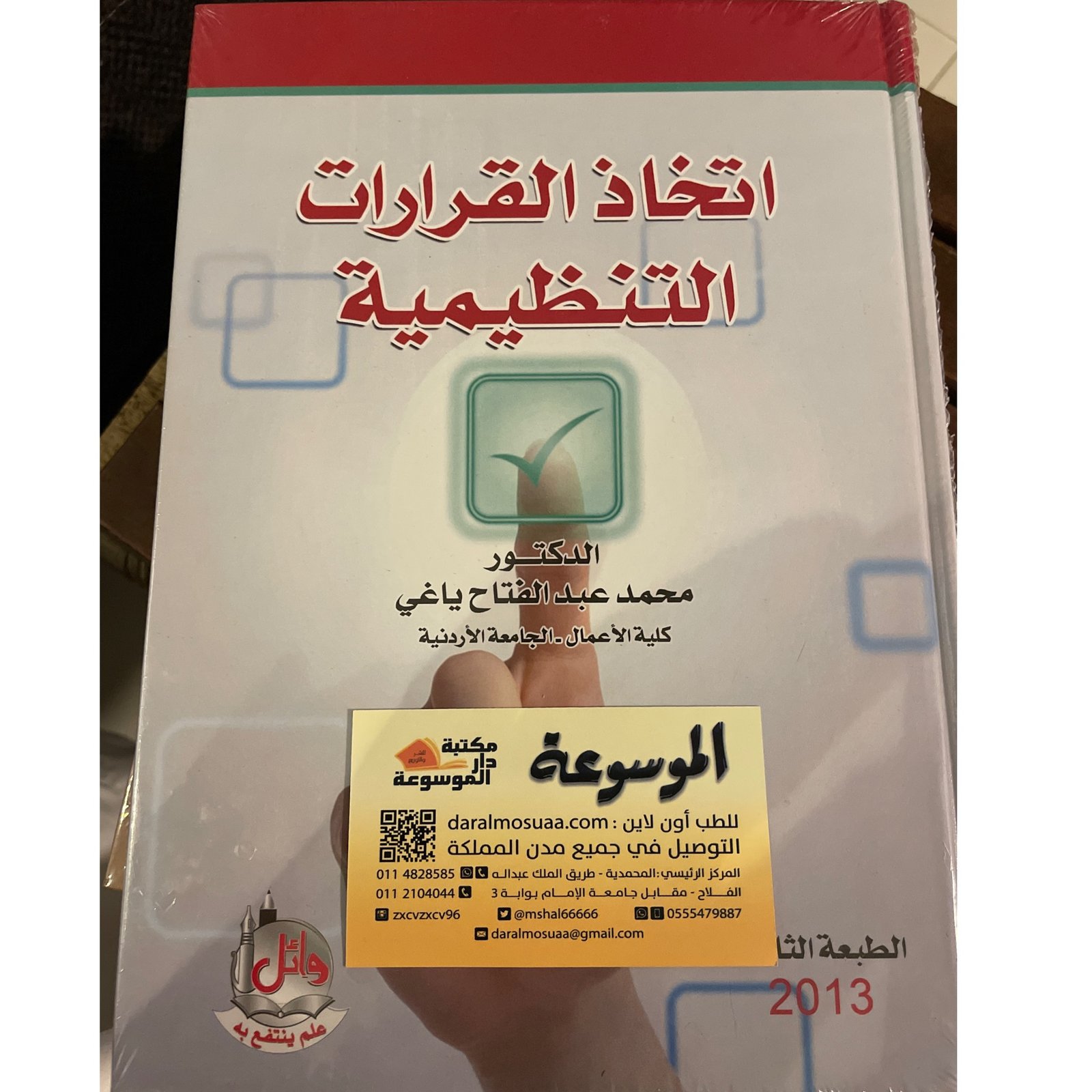 اتخاذ القرارات التنظيمية  - صورة 1