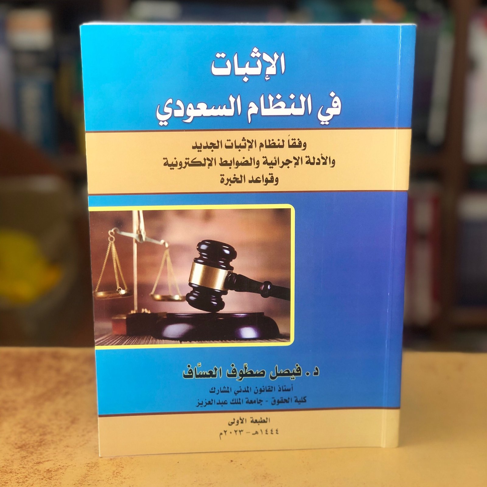 الإثبات في النظام السعودي - صورة 1