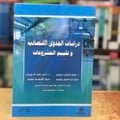 دراسات الجدوى الاقتصادية  - صورة 1