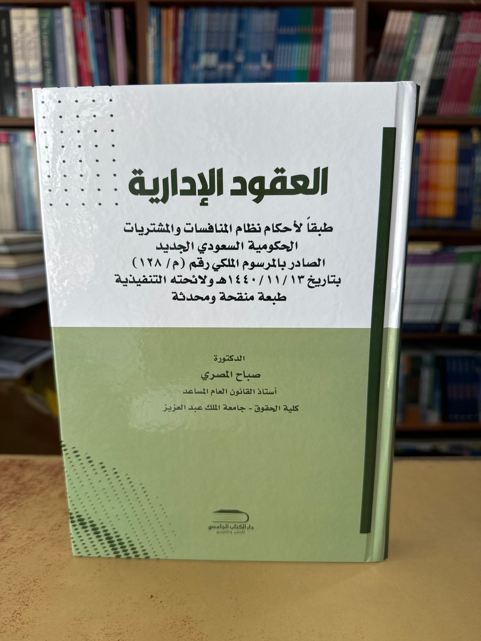 العقود الإدارية  - صورة 1