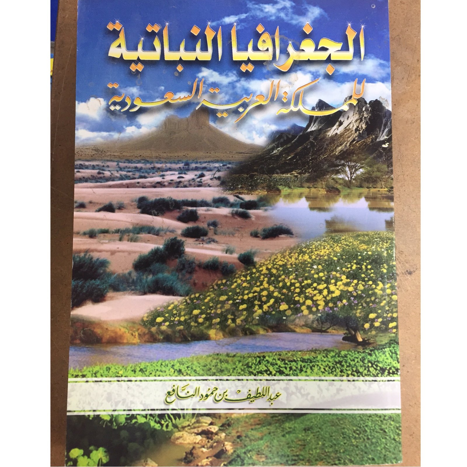 الجغرافيا النباتية - صورة 1