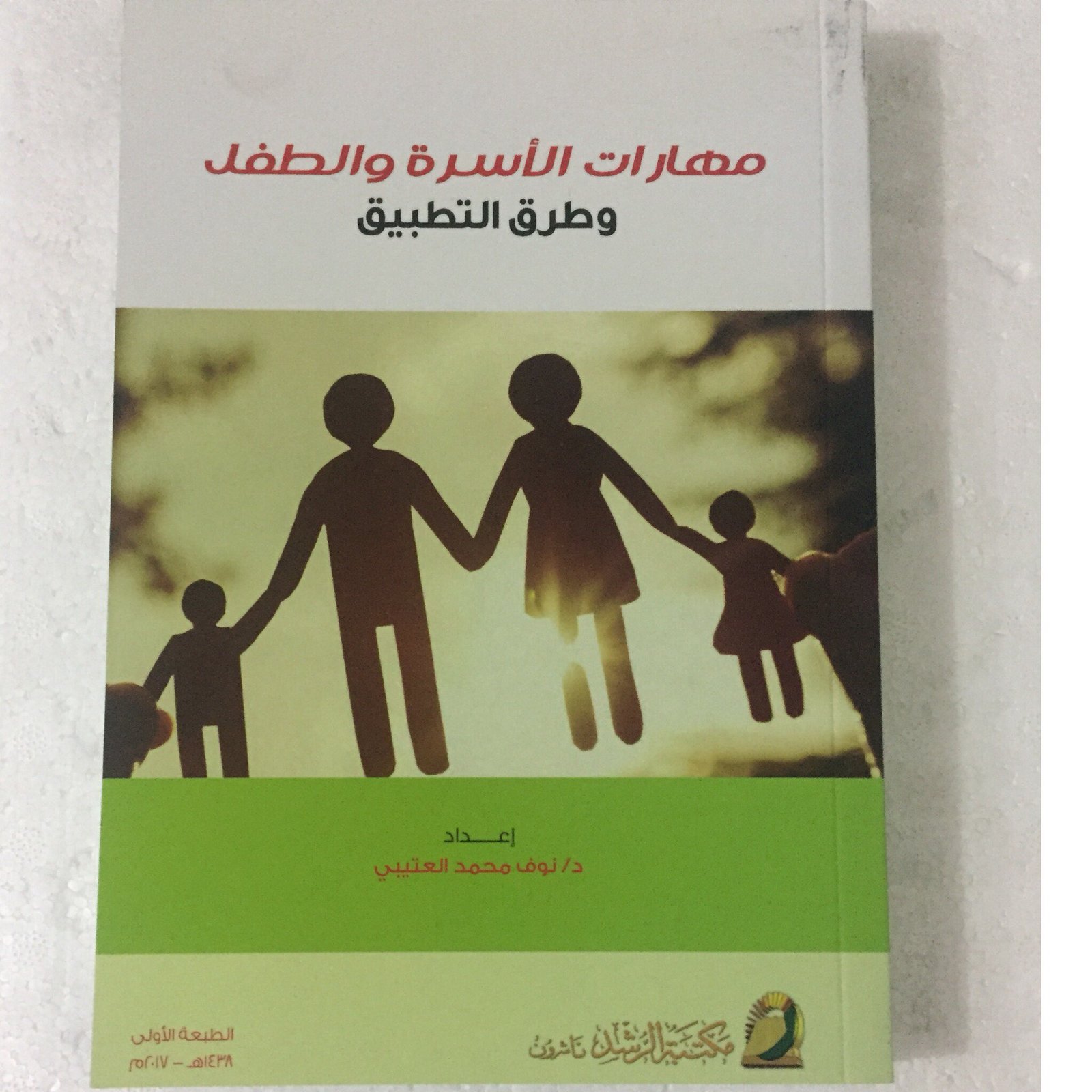 مهارات الاسرة والطفل وطرق - صورة 1