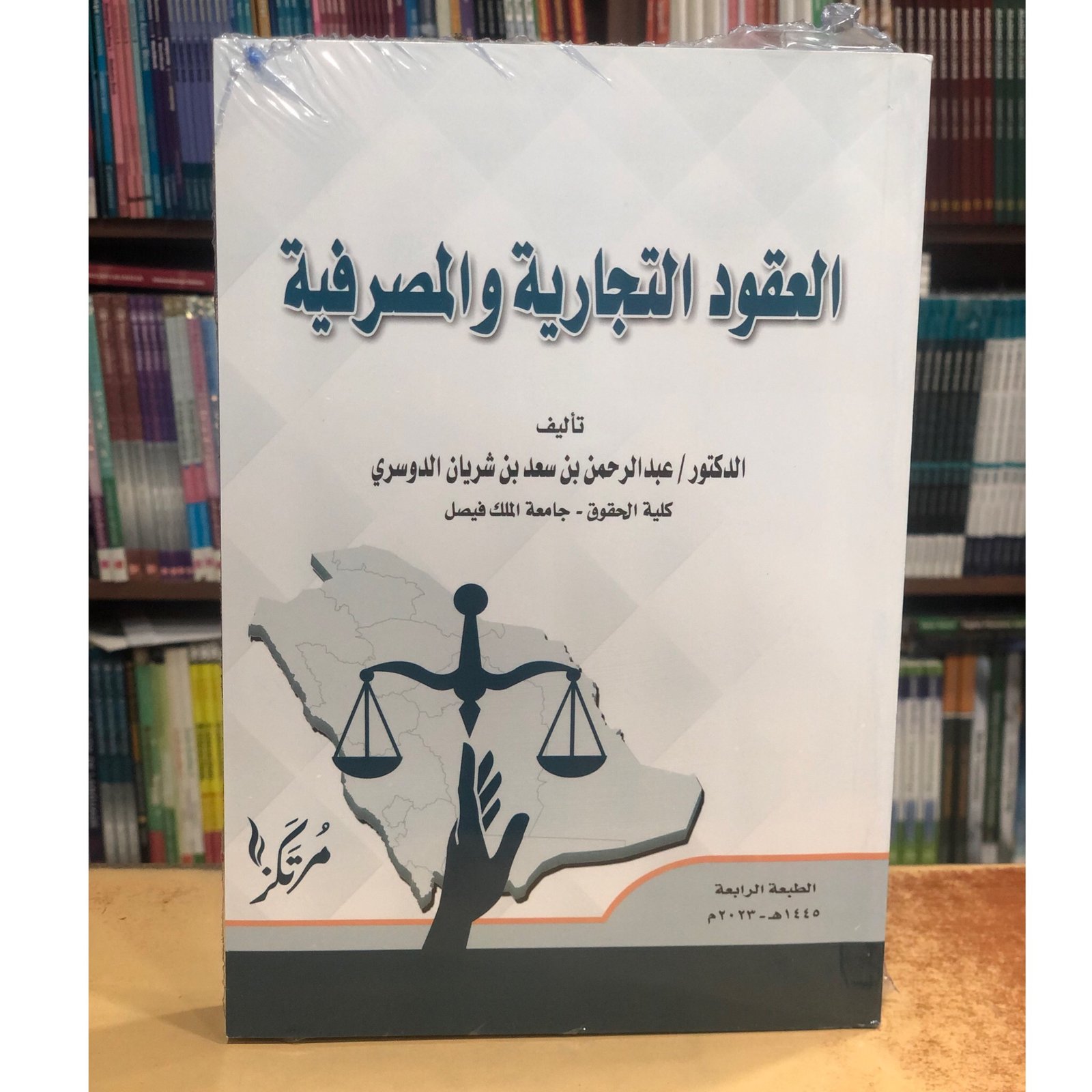 العقود التجارية والمصرفية  - صورة 1