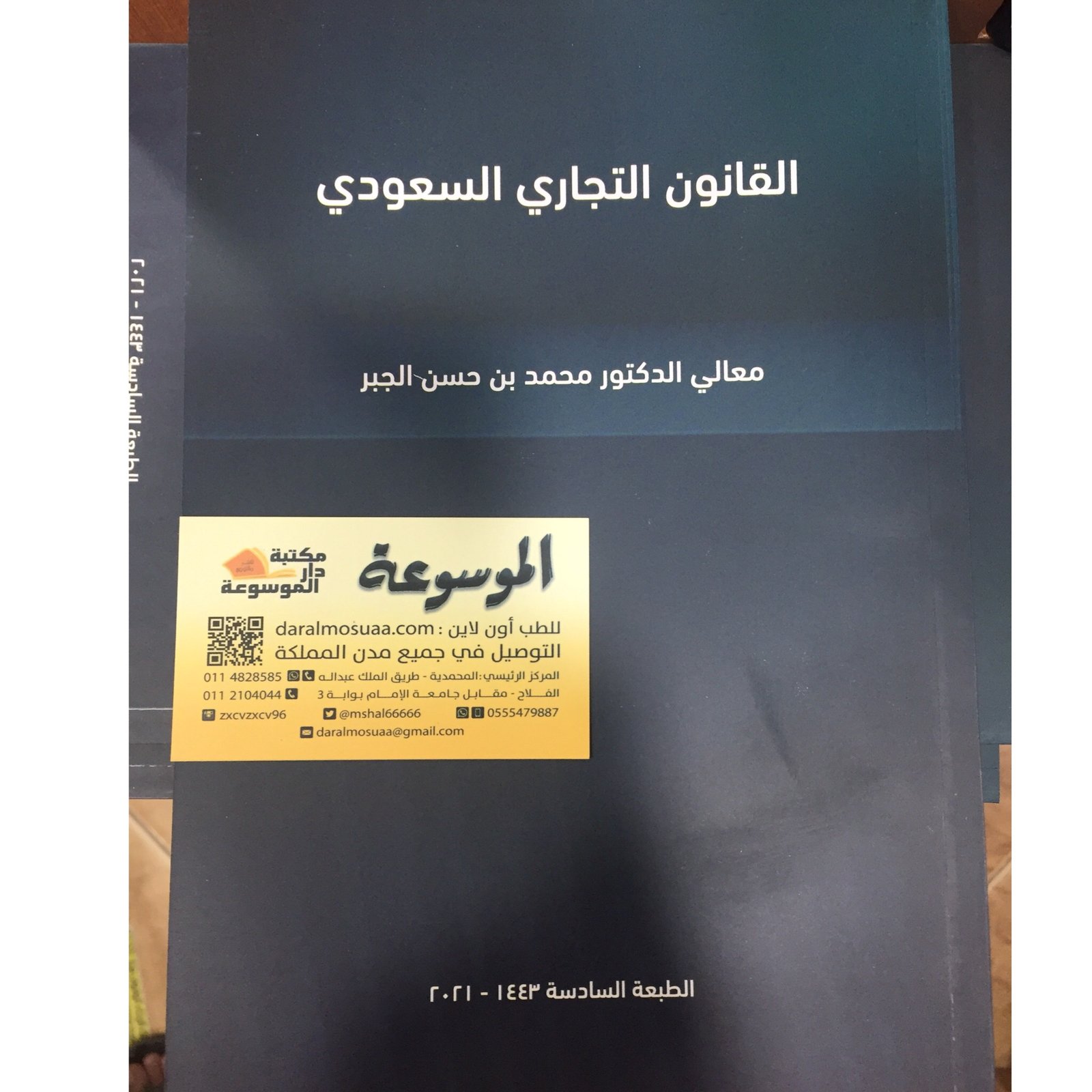 القانون التجاري السعودي - صورة 1