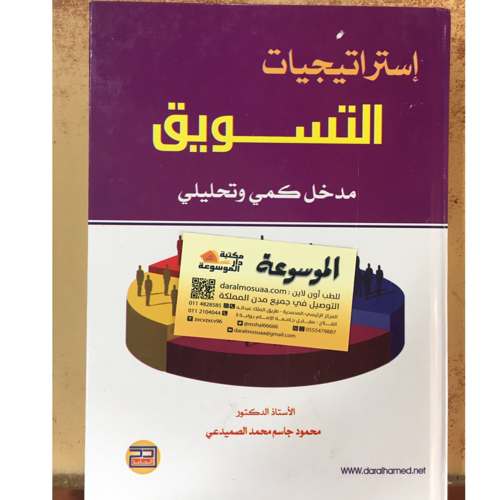 إستراتيجيات التسويق  - صورة 1