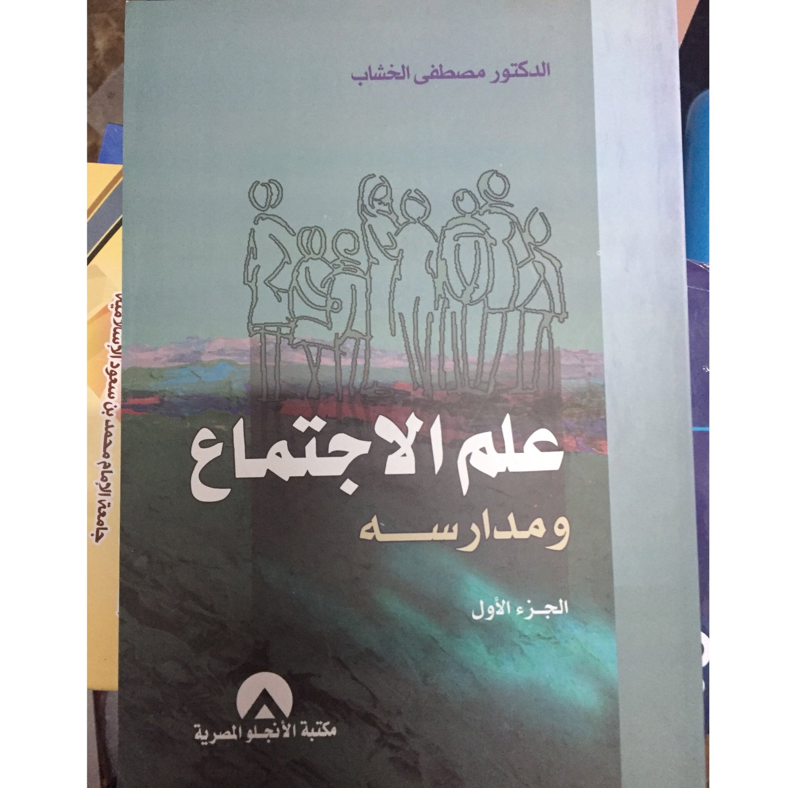 علم الاجتماع ومدارسة - صورة 1
