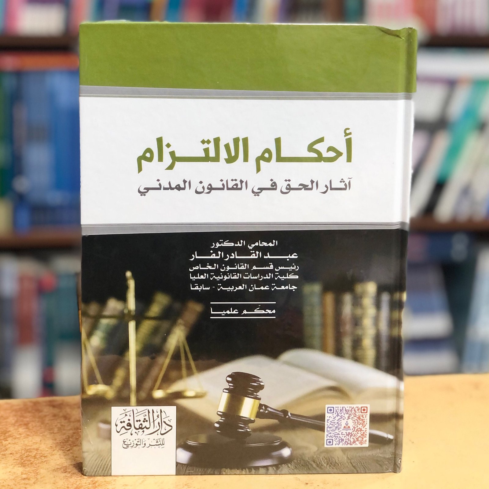 احكام الالتزام اثار الحق - صورة 1
