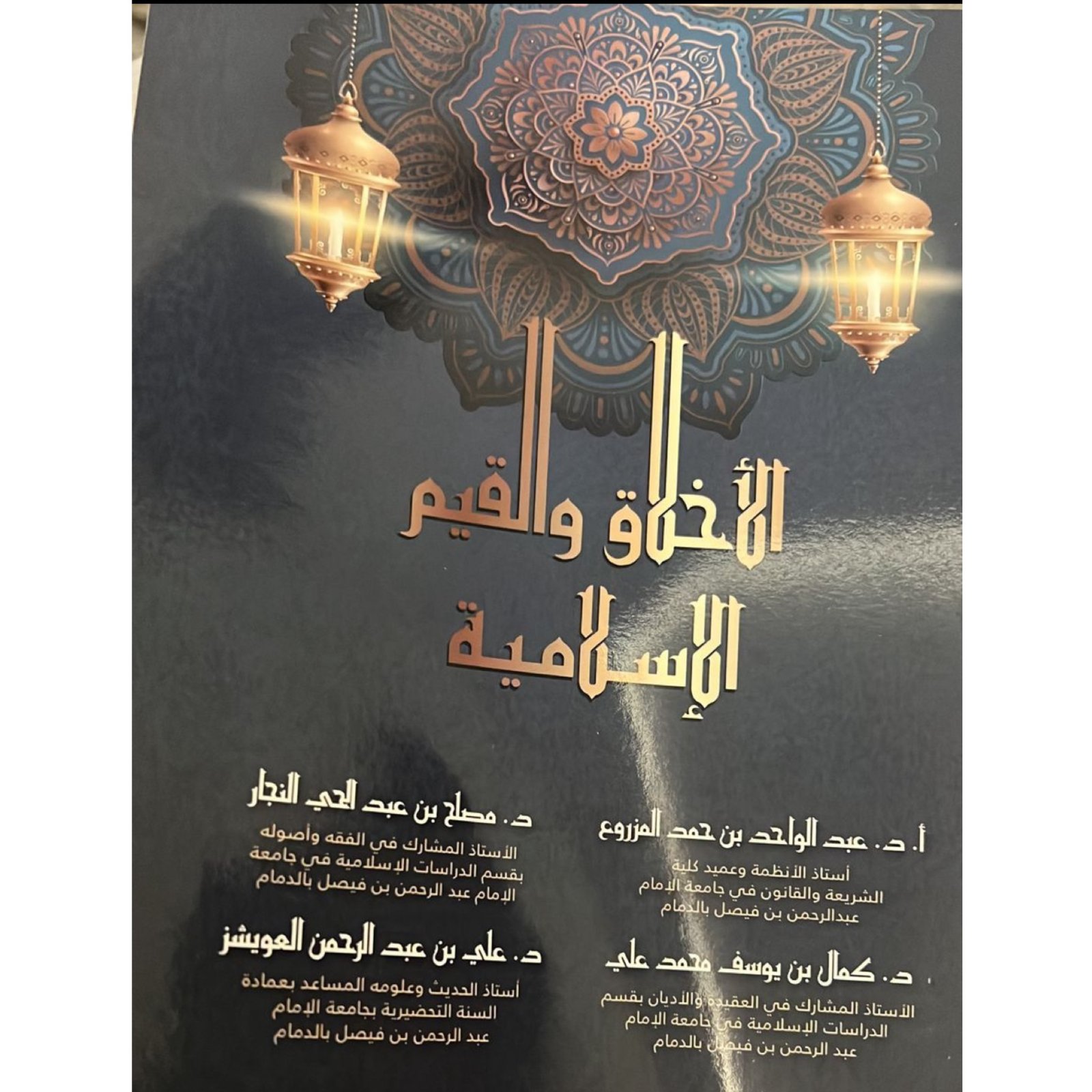 الأخلاق والقيم الإسلامية - صورة 2