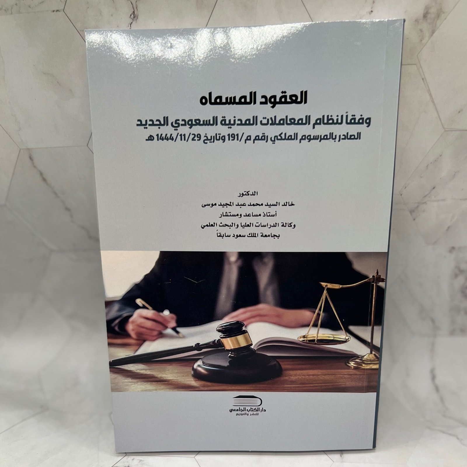 العقود المسماة في المملكة - صورة 2
