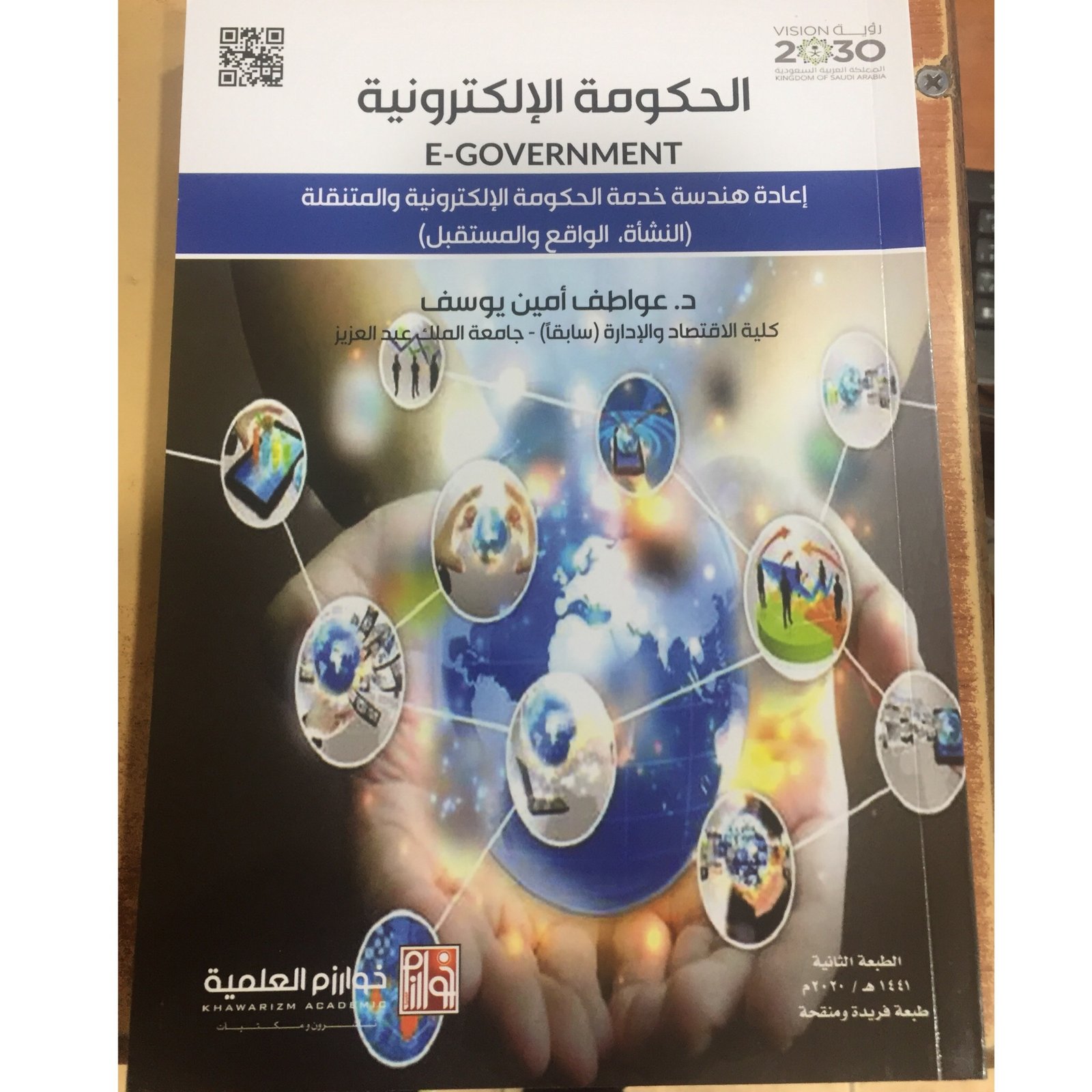 الحكومة الإلكترونية  - صورة 2