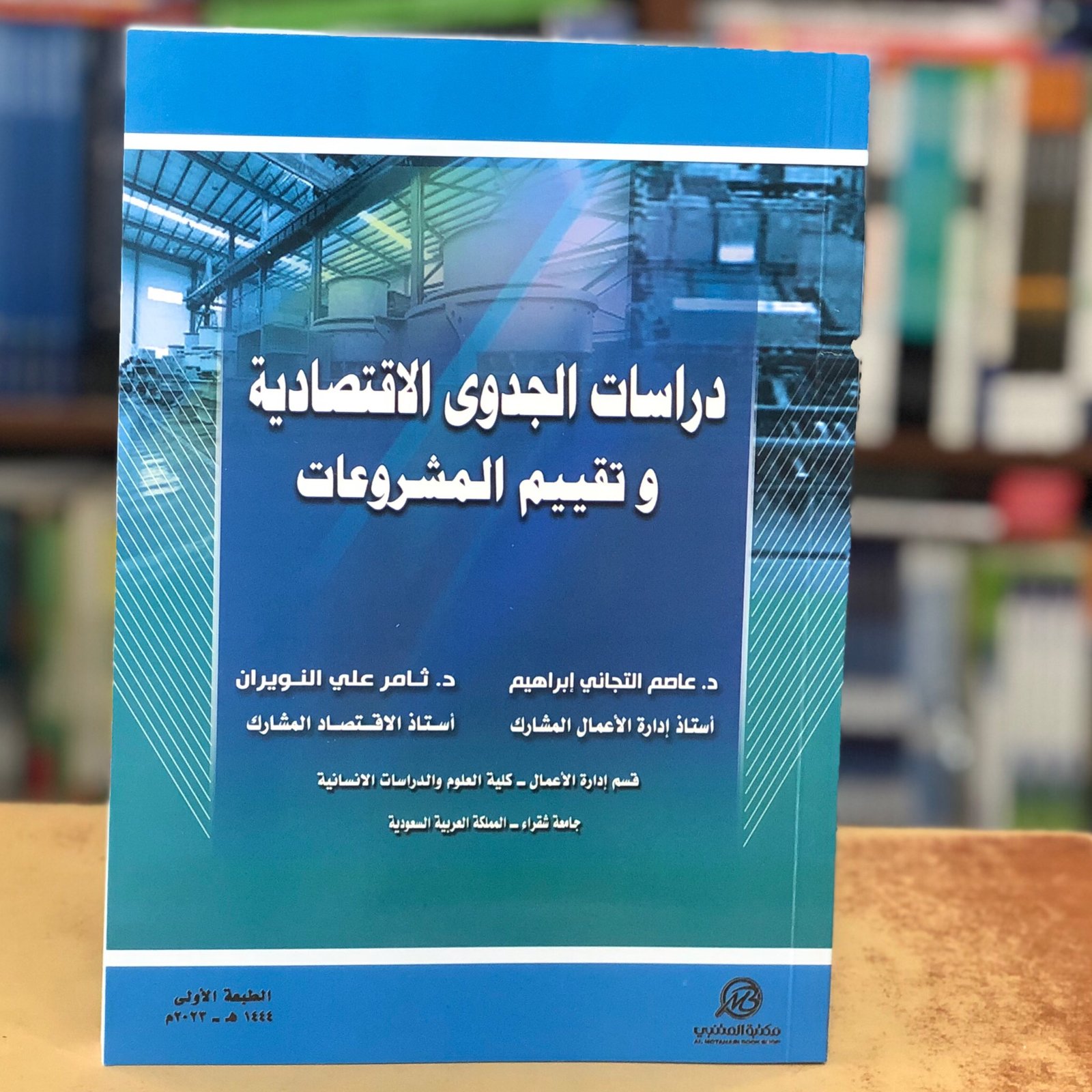 دراسات الجدوى الاقتصادية  - صورة 2