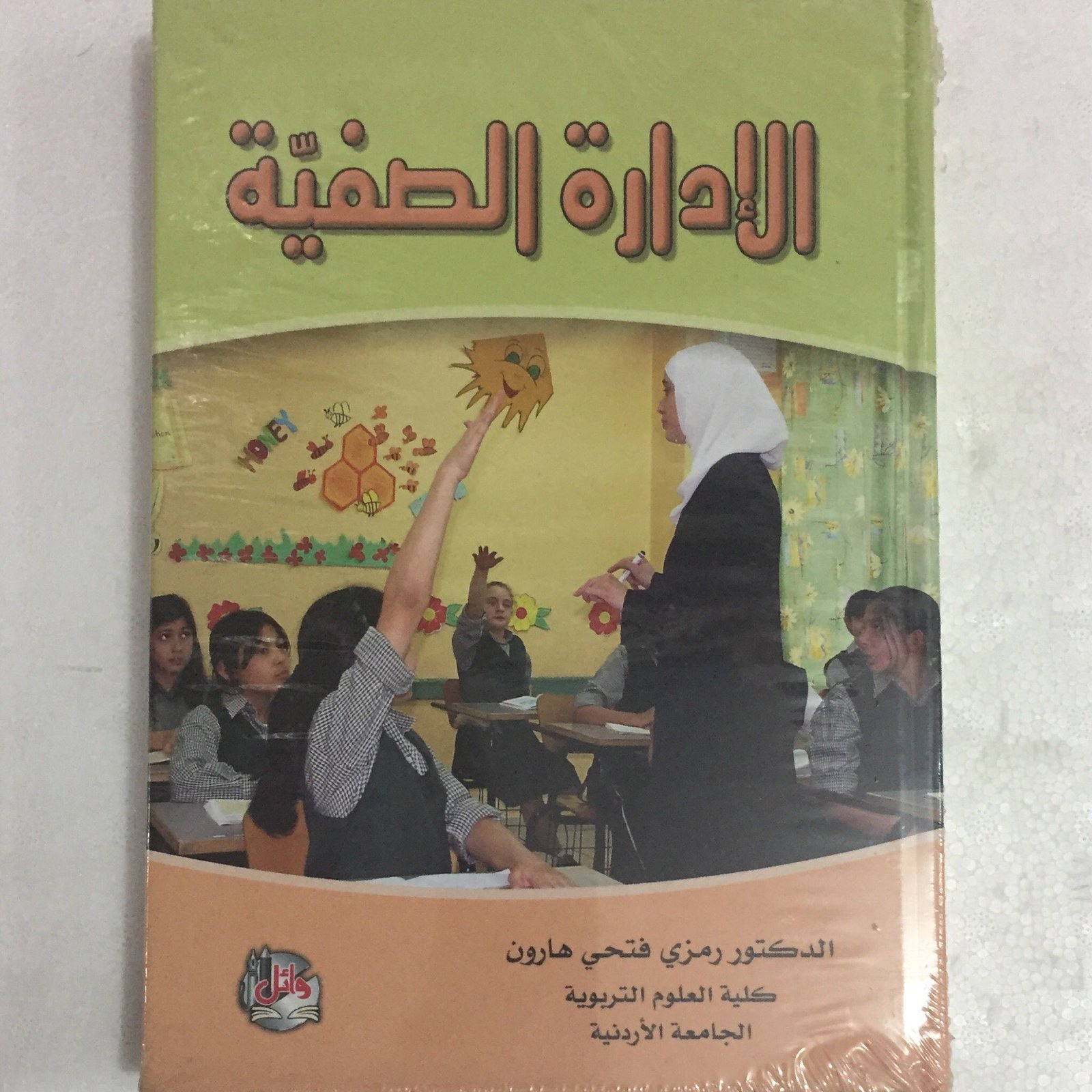 الادارة الصفية - صورة 1