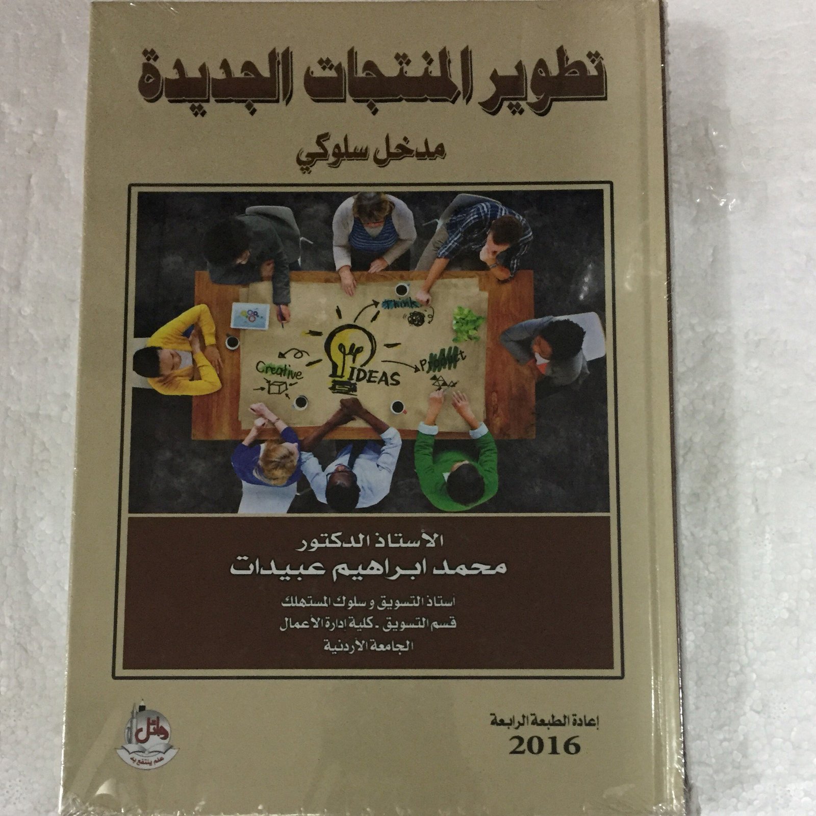 تطوير المنتجات الجديدة - صورة 1