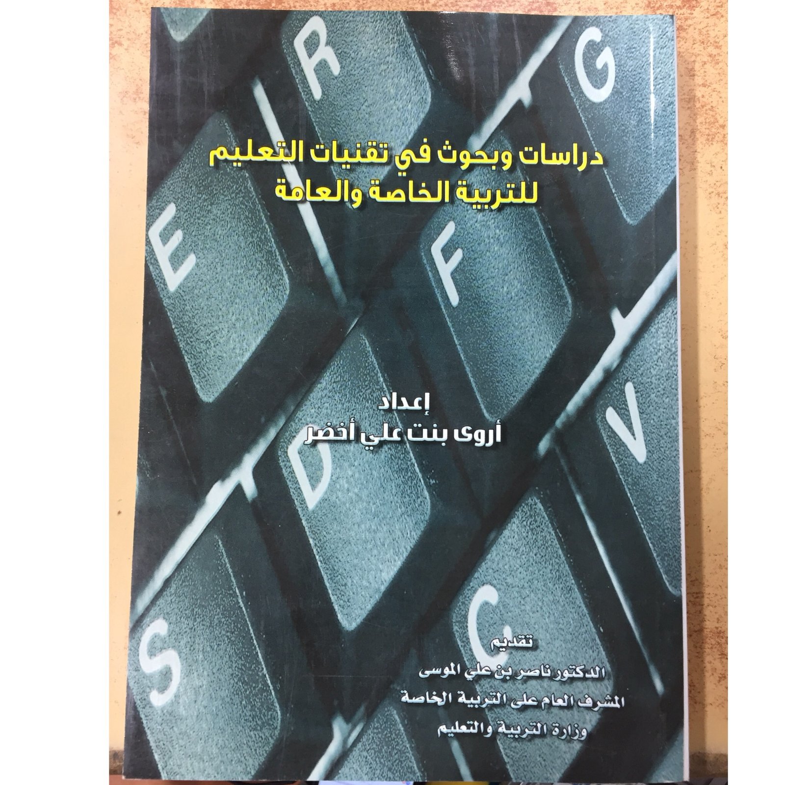 دراسات وبحوث في تقنيات التعليم  - صورة 1