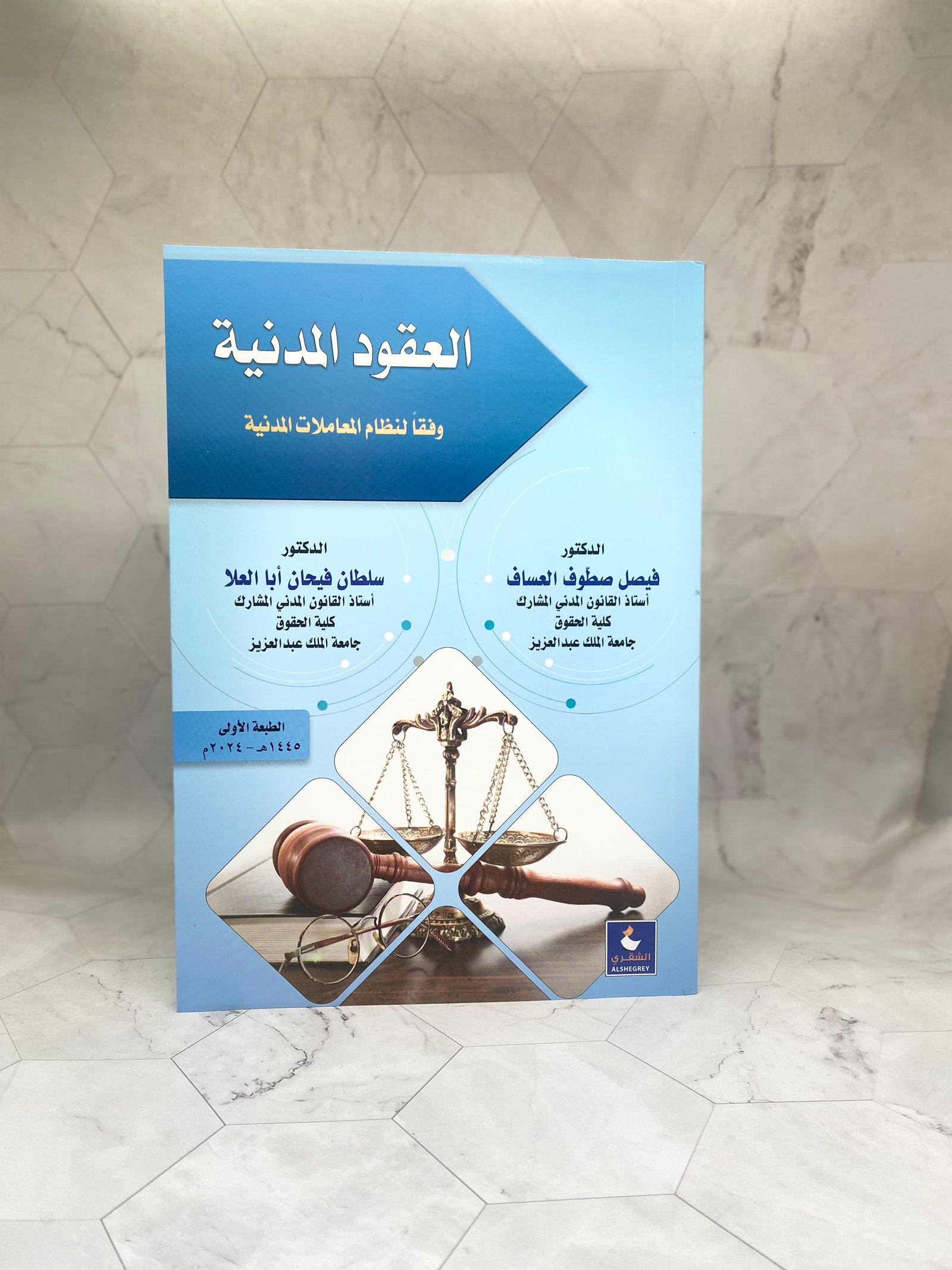 العقود المدنية وفقا لنظام المعاملات المدنية - صورة 1