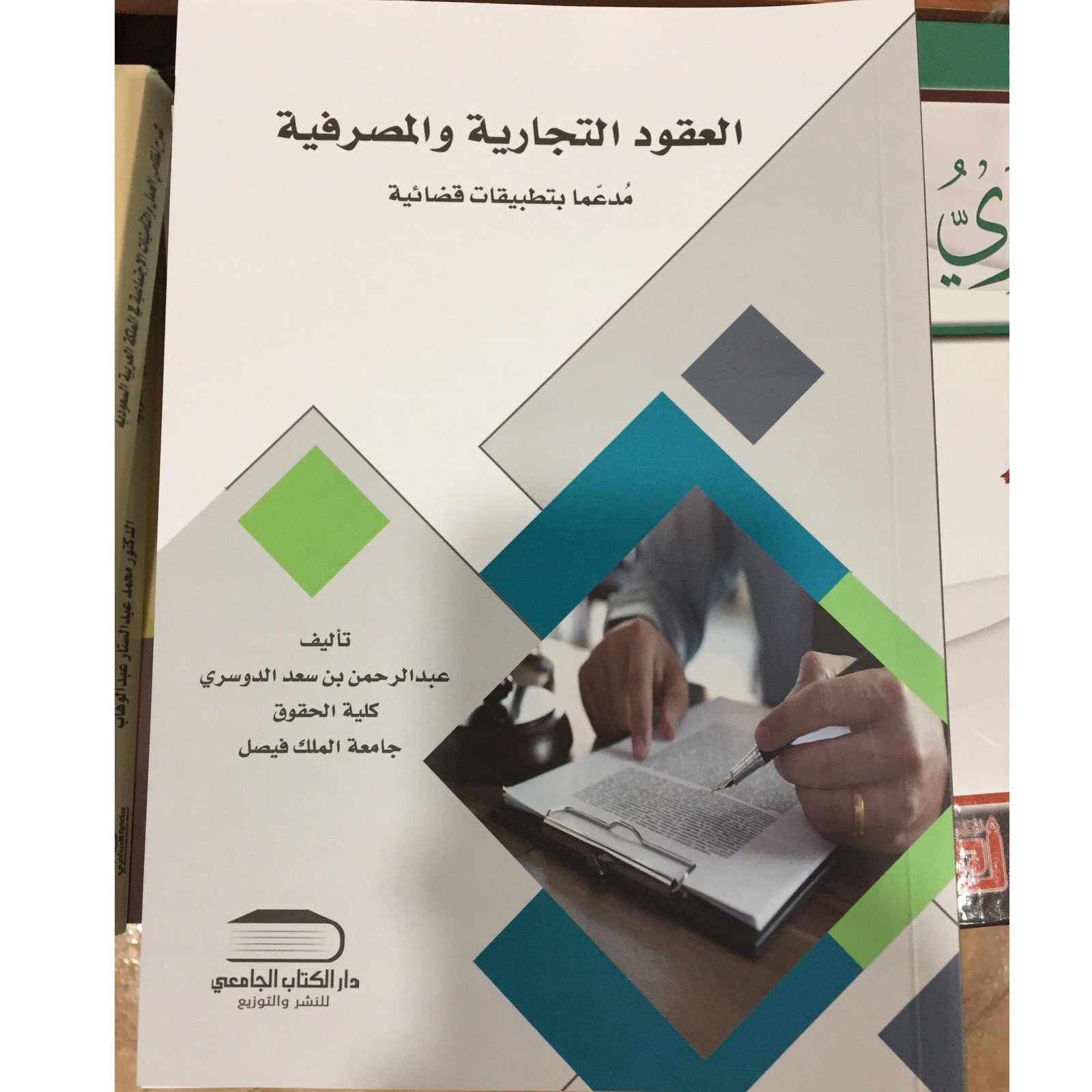 العقود التجارية والمصرفية - صورة 1