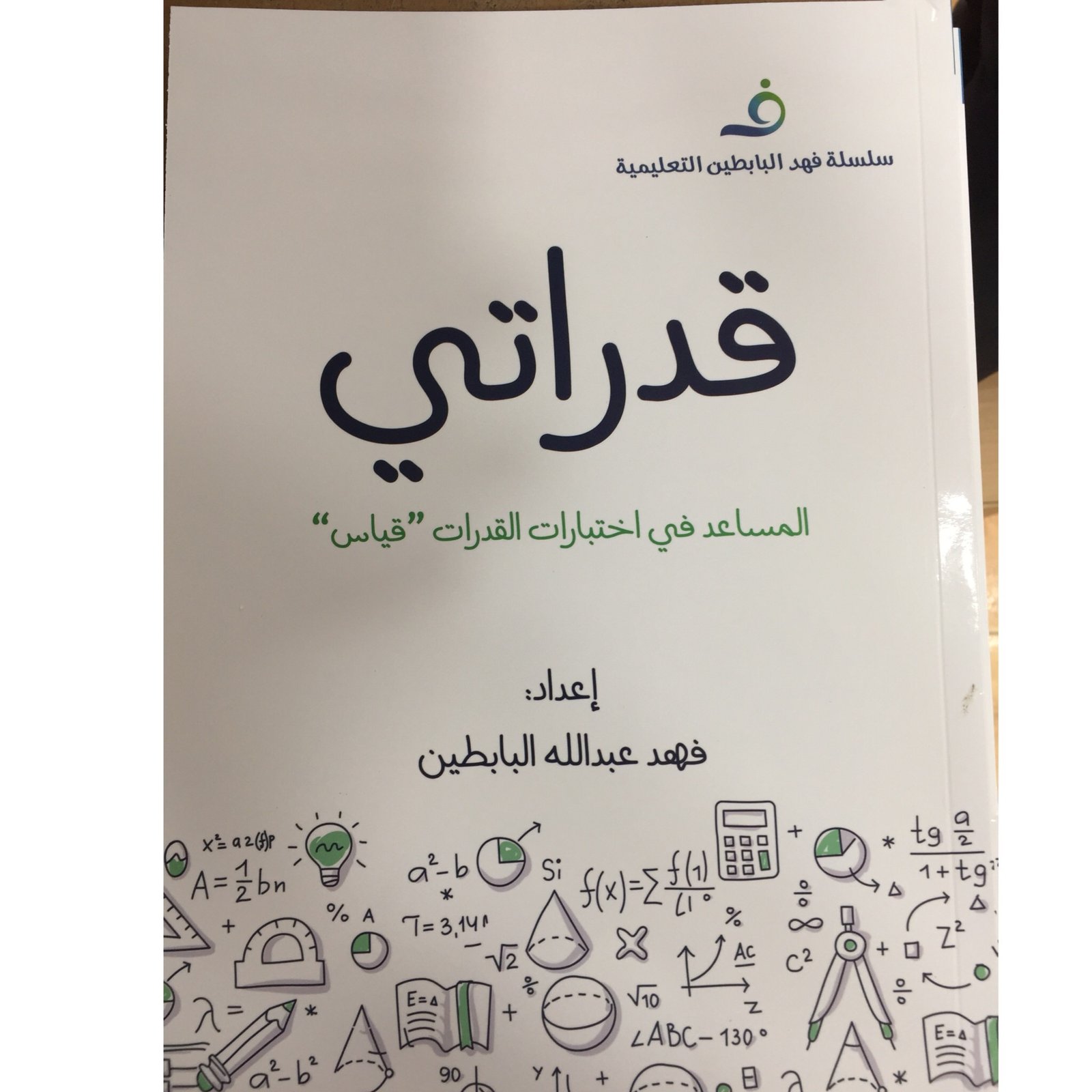 قدراتي  - صورة 1