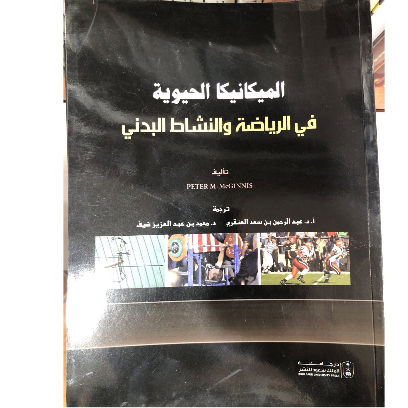 الميكانيكا الحيوية  - صورة 2