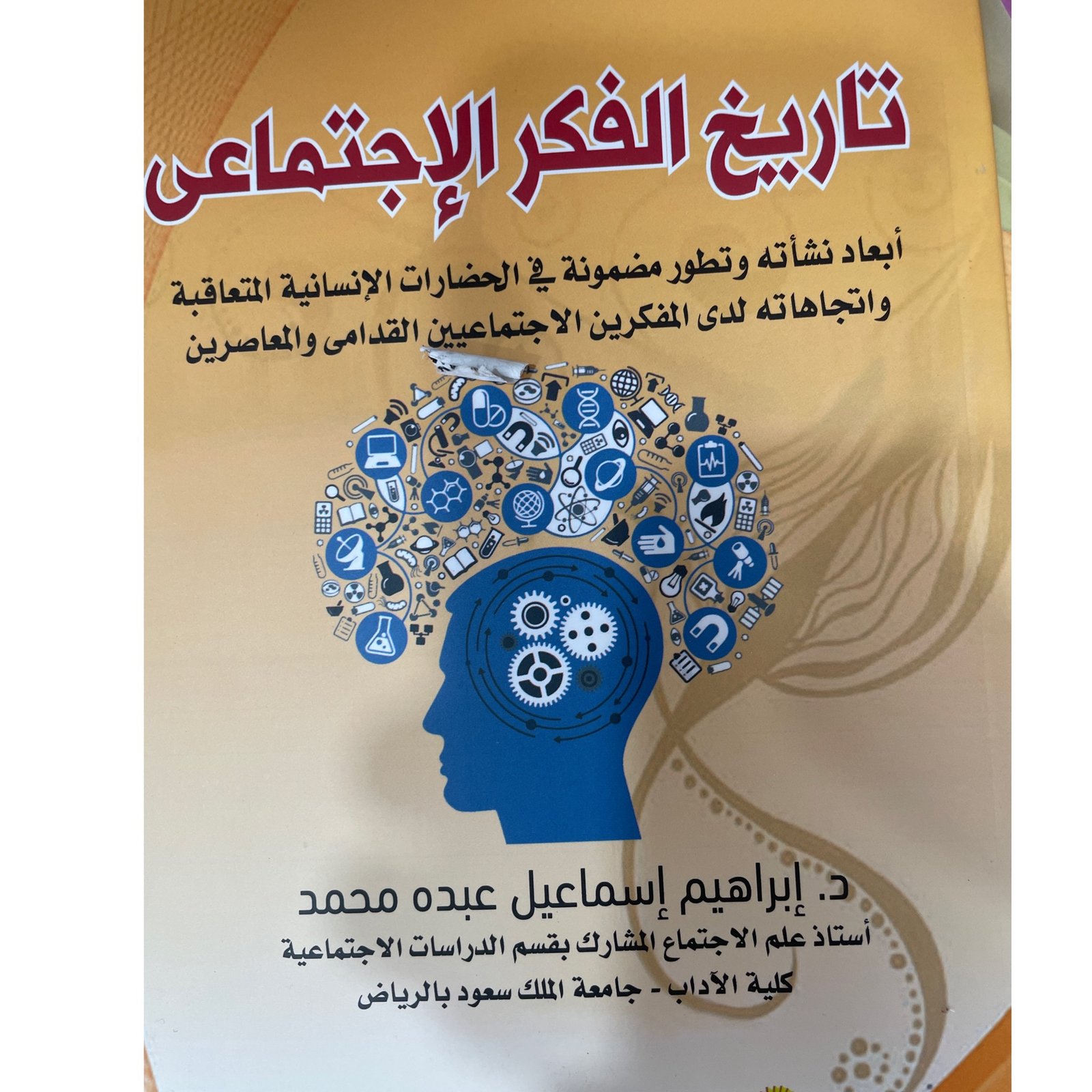تاريخ الفكر الإجتماعي  - صورة 1