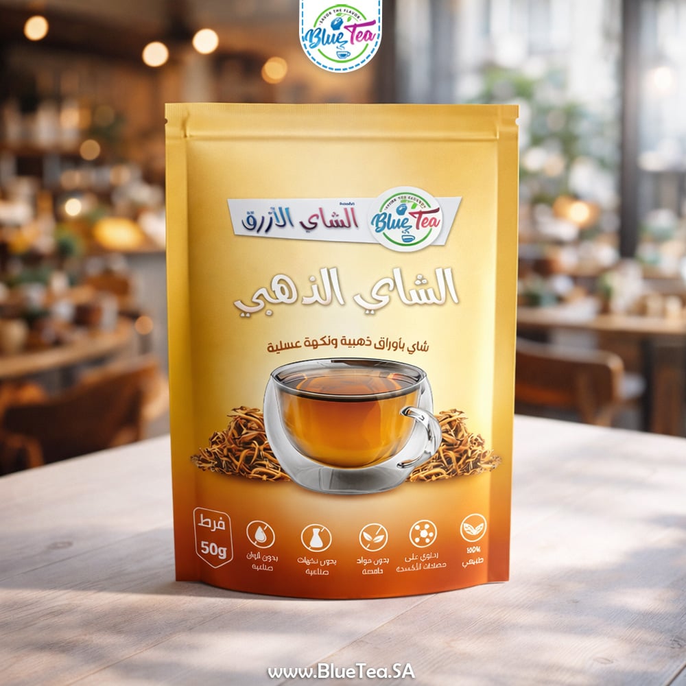 الشاي الذهبي (1 كيلو) (20 كيس - 50 جرام) - صورة 5