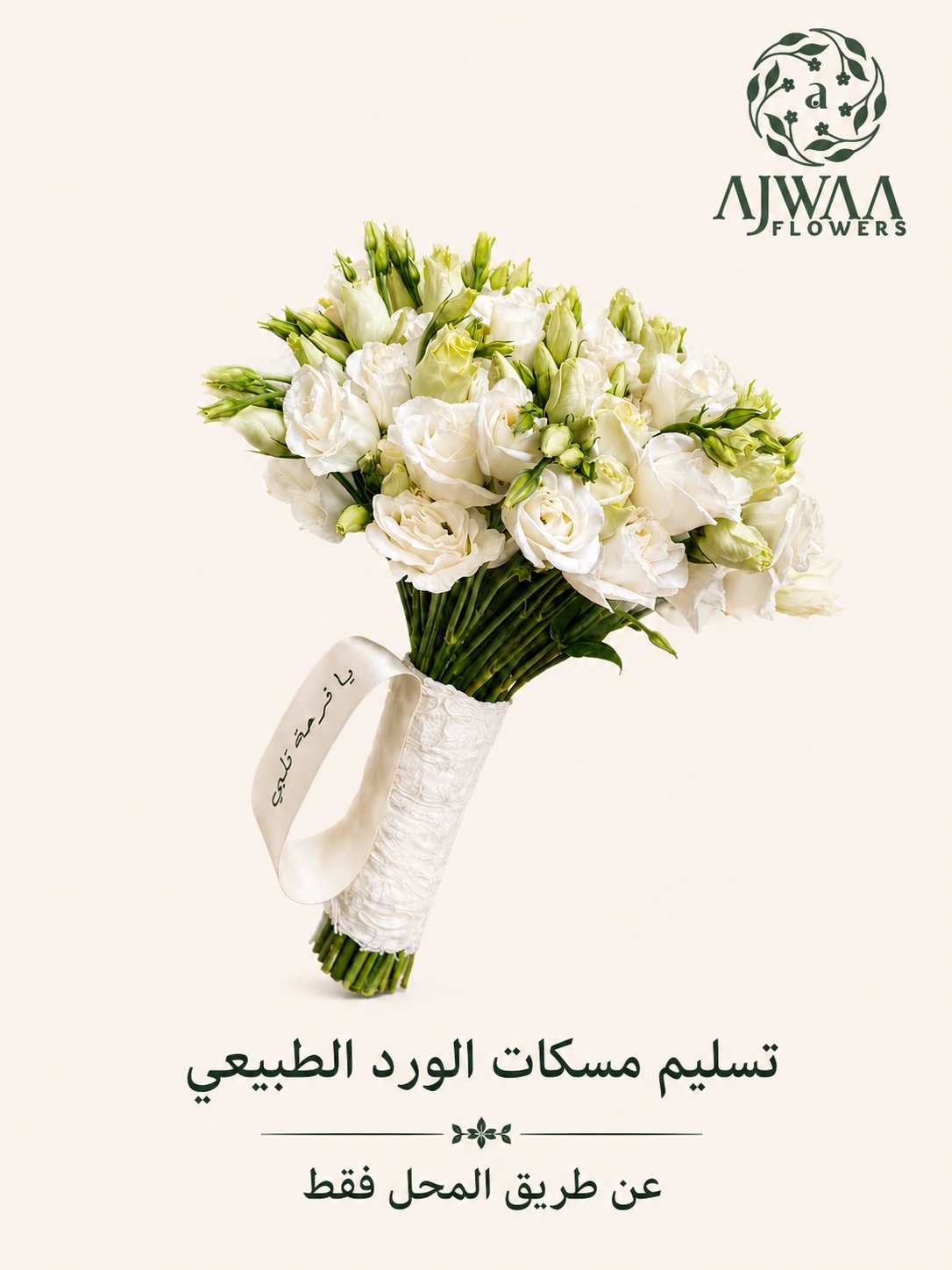 مسكة ورد طبيعي - صورة 1