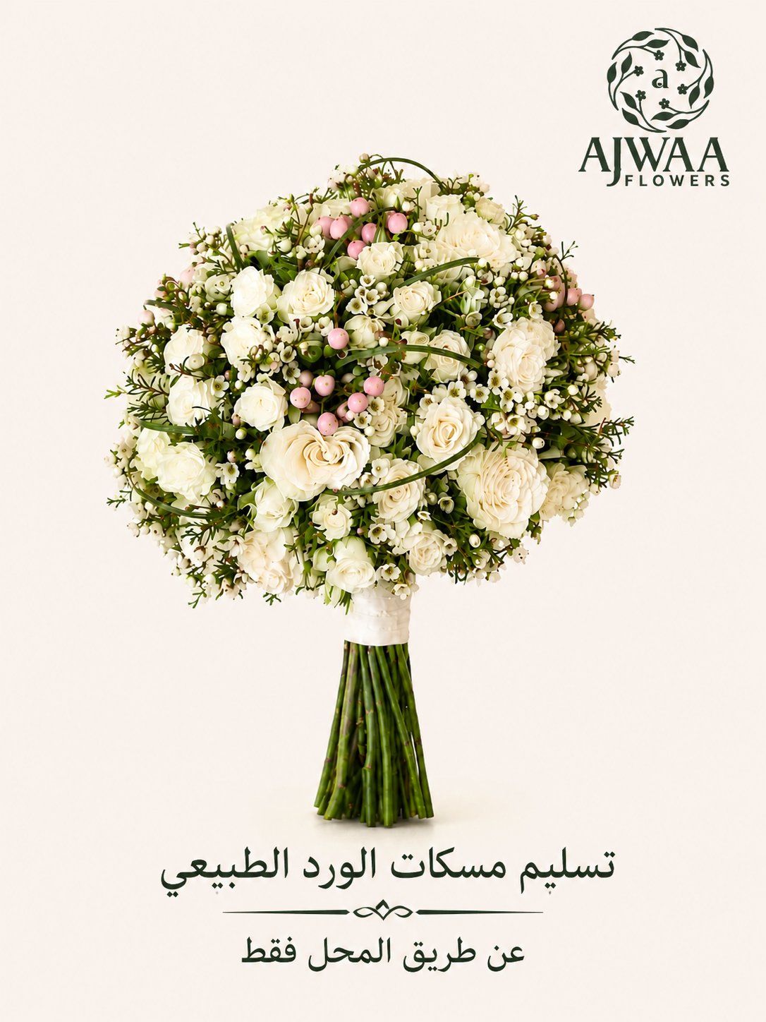 مسكة ورد طبيعي - صورة 1
