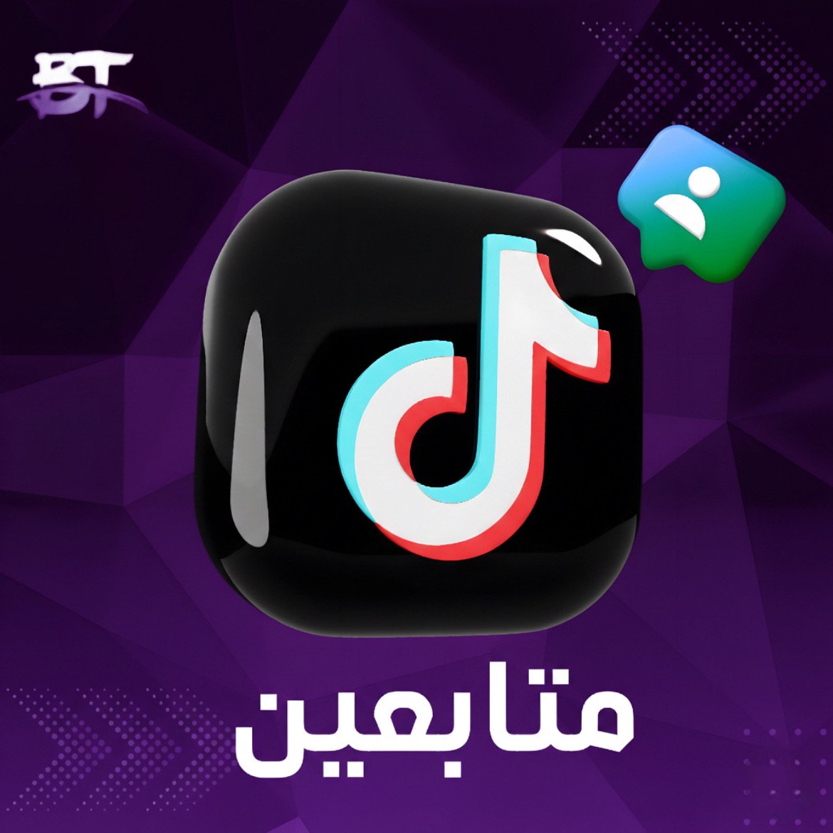 زياده متابعين تيك توك 2000 متابع - صورة 1