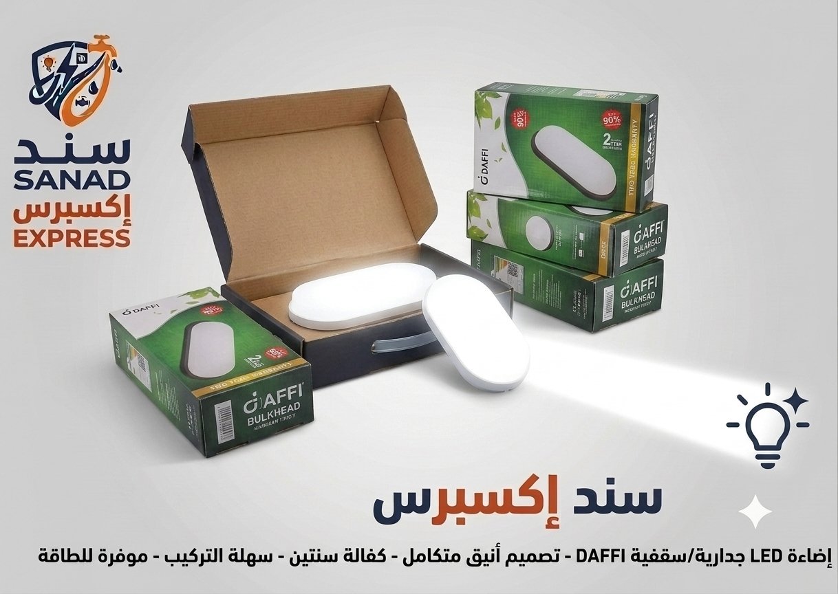 كشاف جداري او سور ابيض اصفر led - Image 1