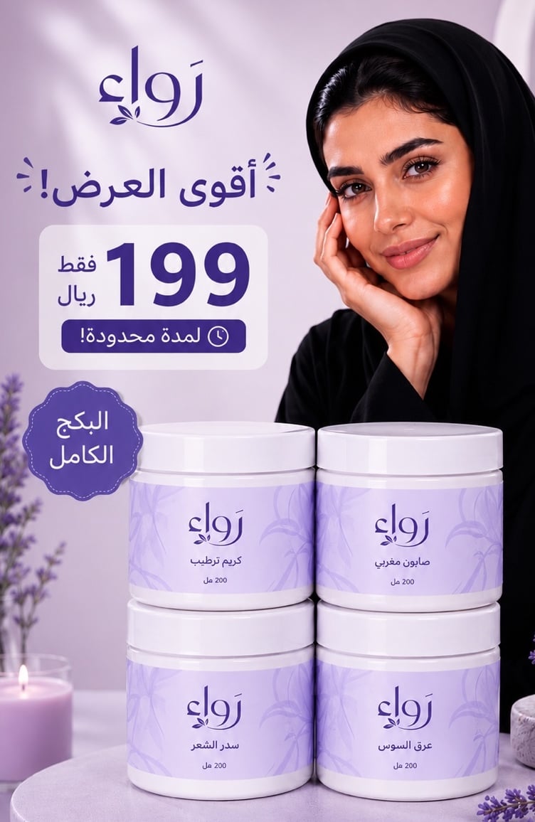 بكج رَواء - صورة 1