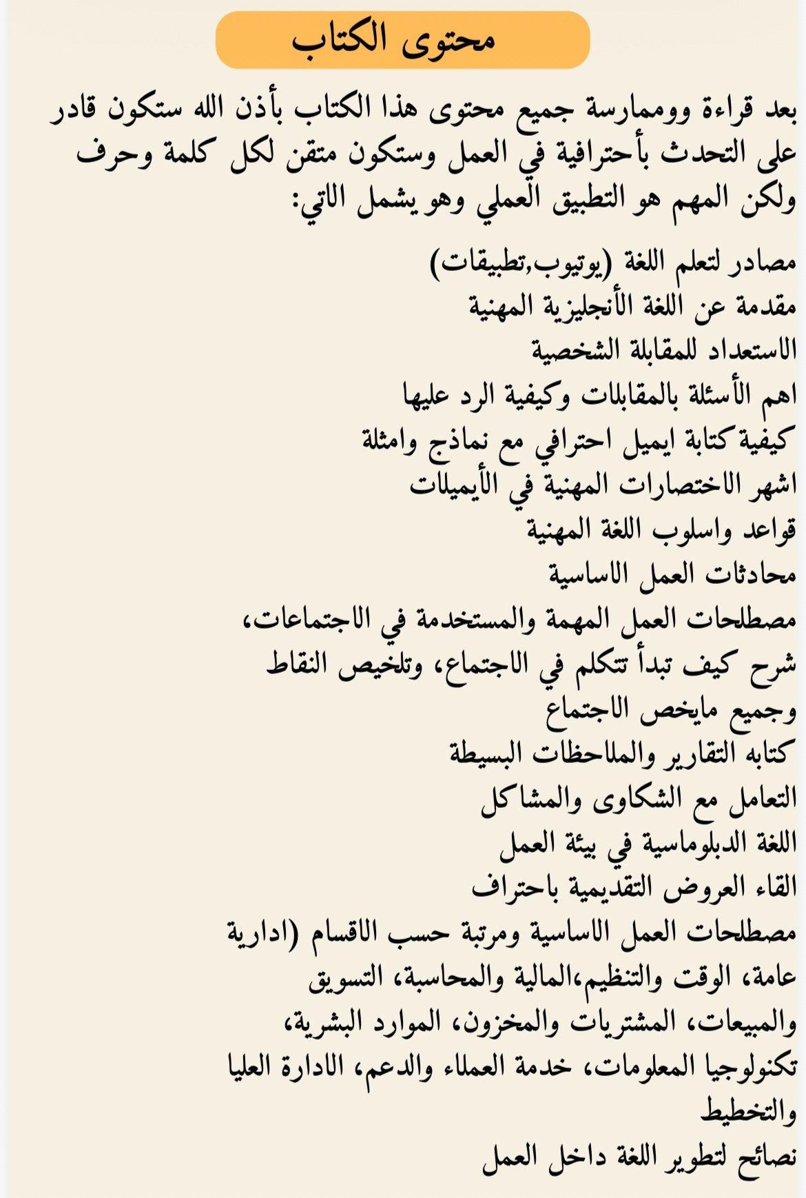 كتاب اللغة الانجليزية في العمل  - صورة 2