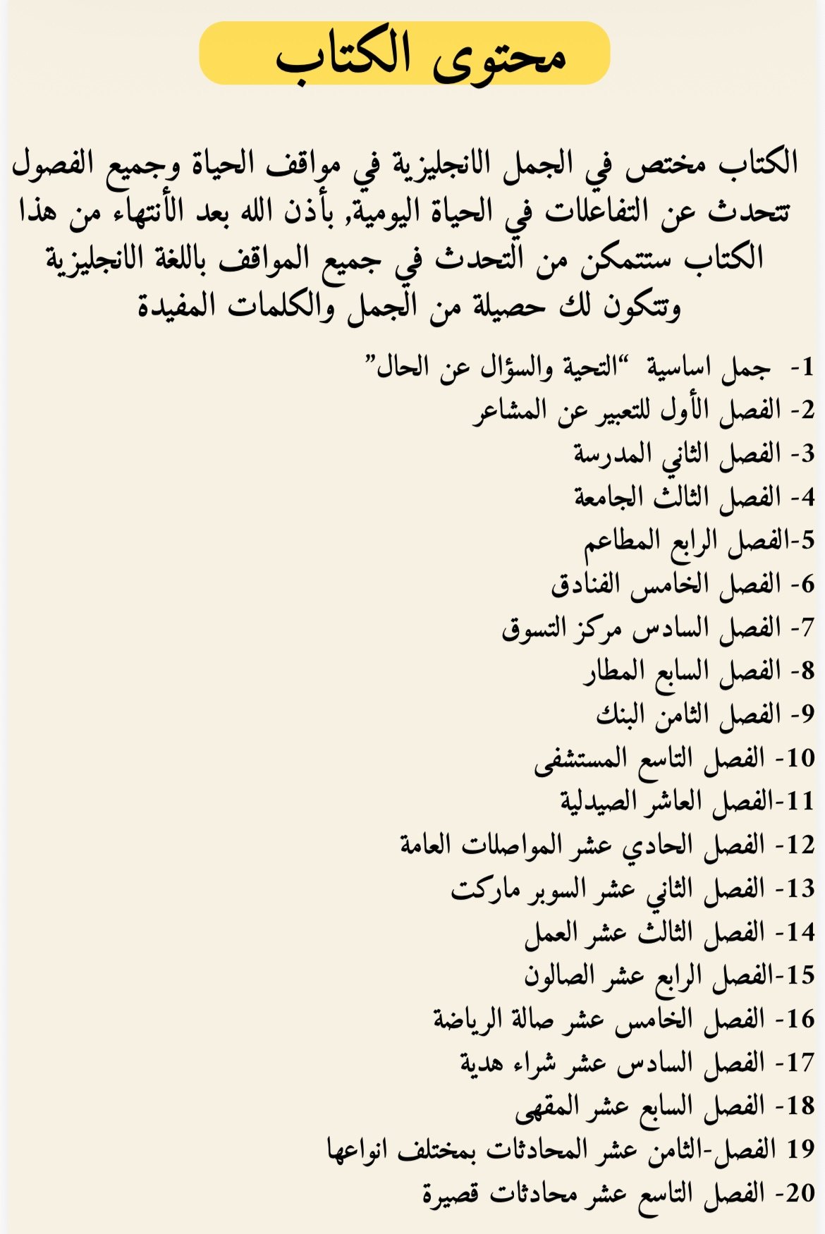 كتاب جمل انجليزية في الحياة اليومية - صورة 2