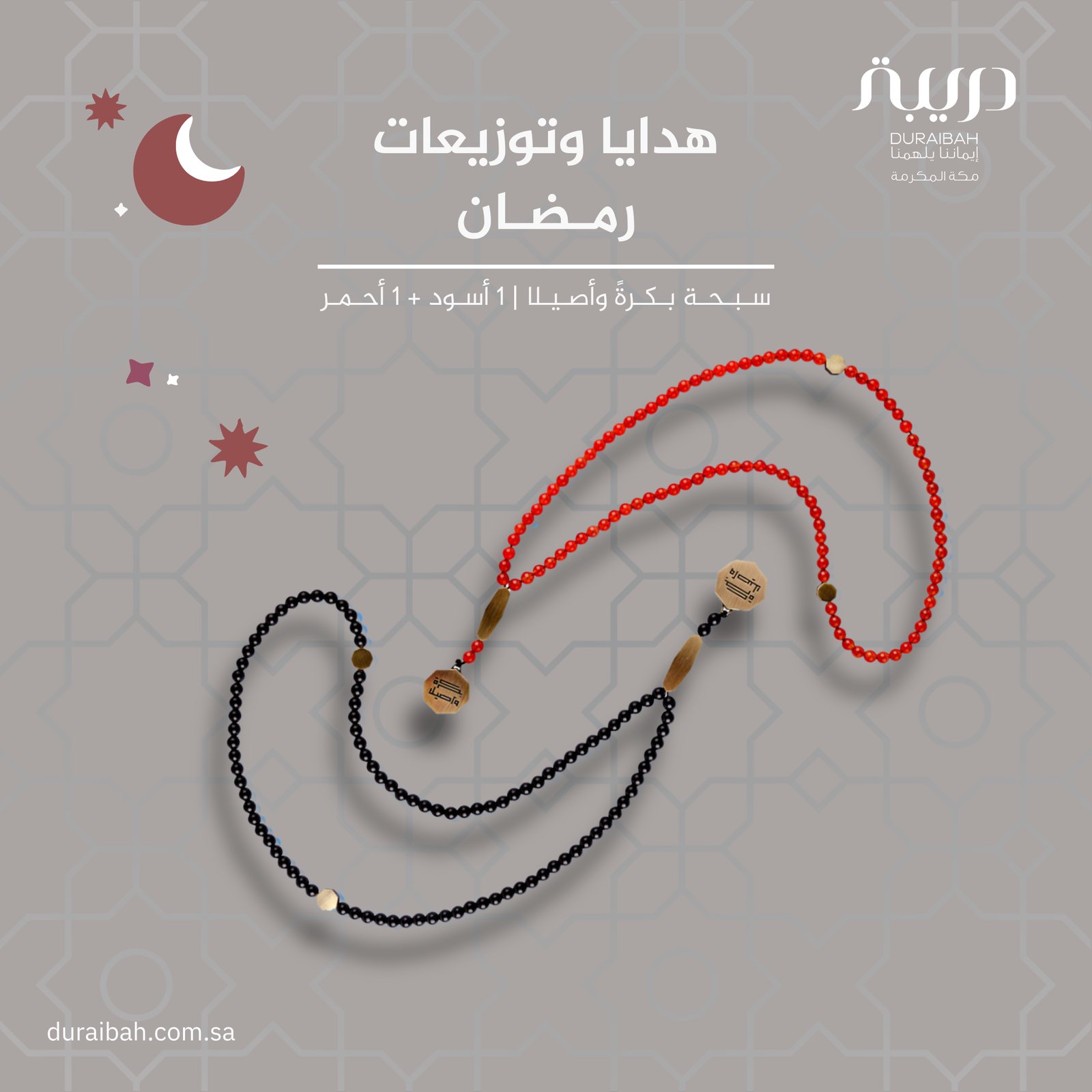 Bukratan wa Aseela subha (1 black + 1 red) - Image 1