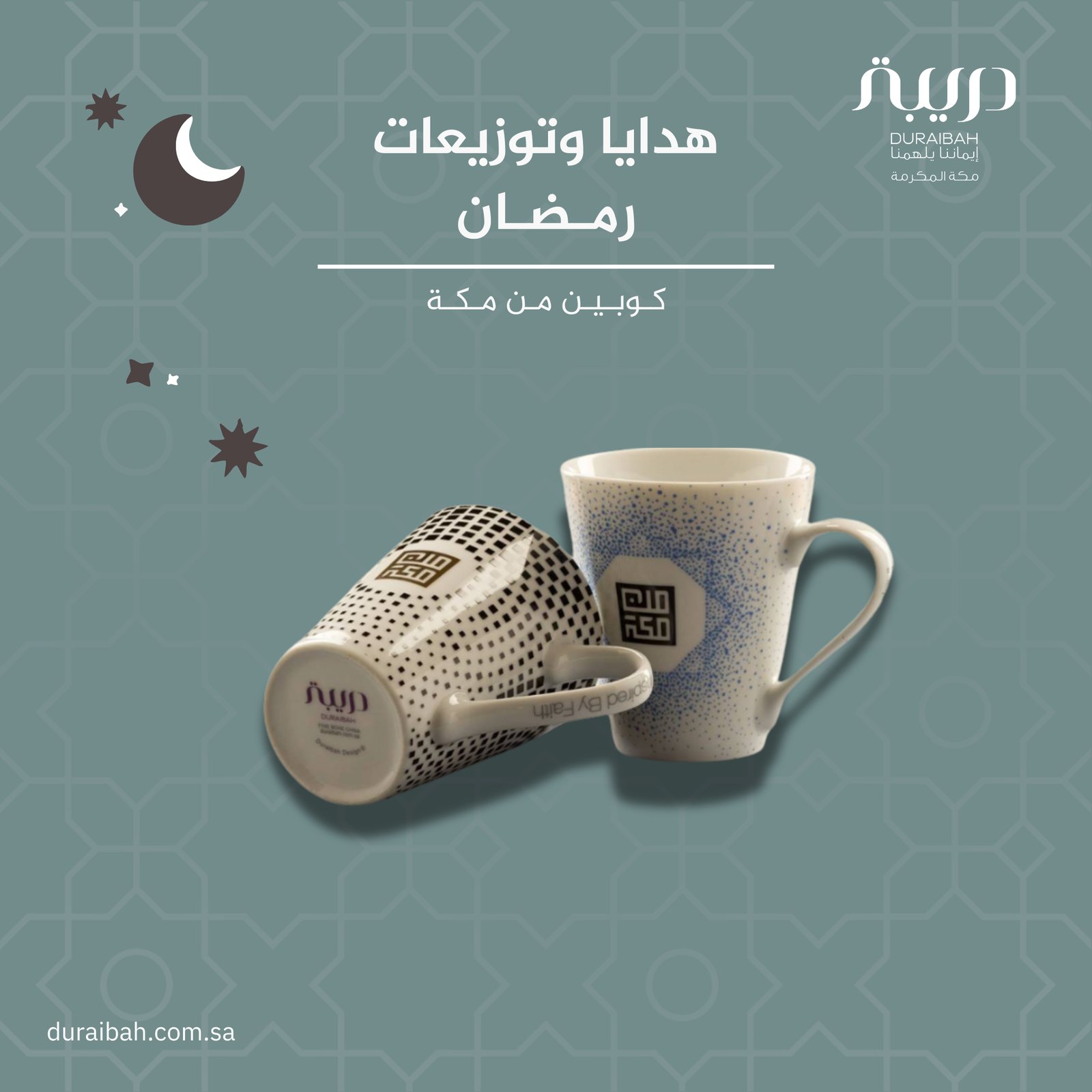 أكواب من مكة (2 قطع) - صورة 1