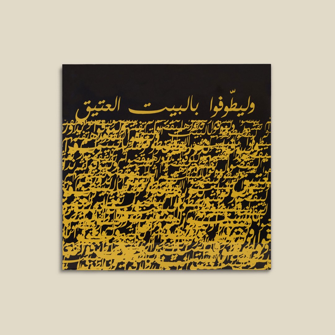 Quran Verse Wall Art, Acrylic - Image 1