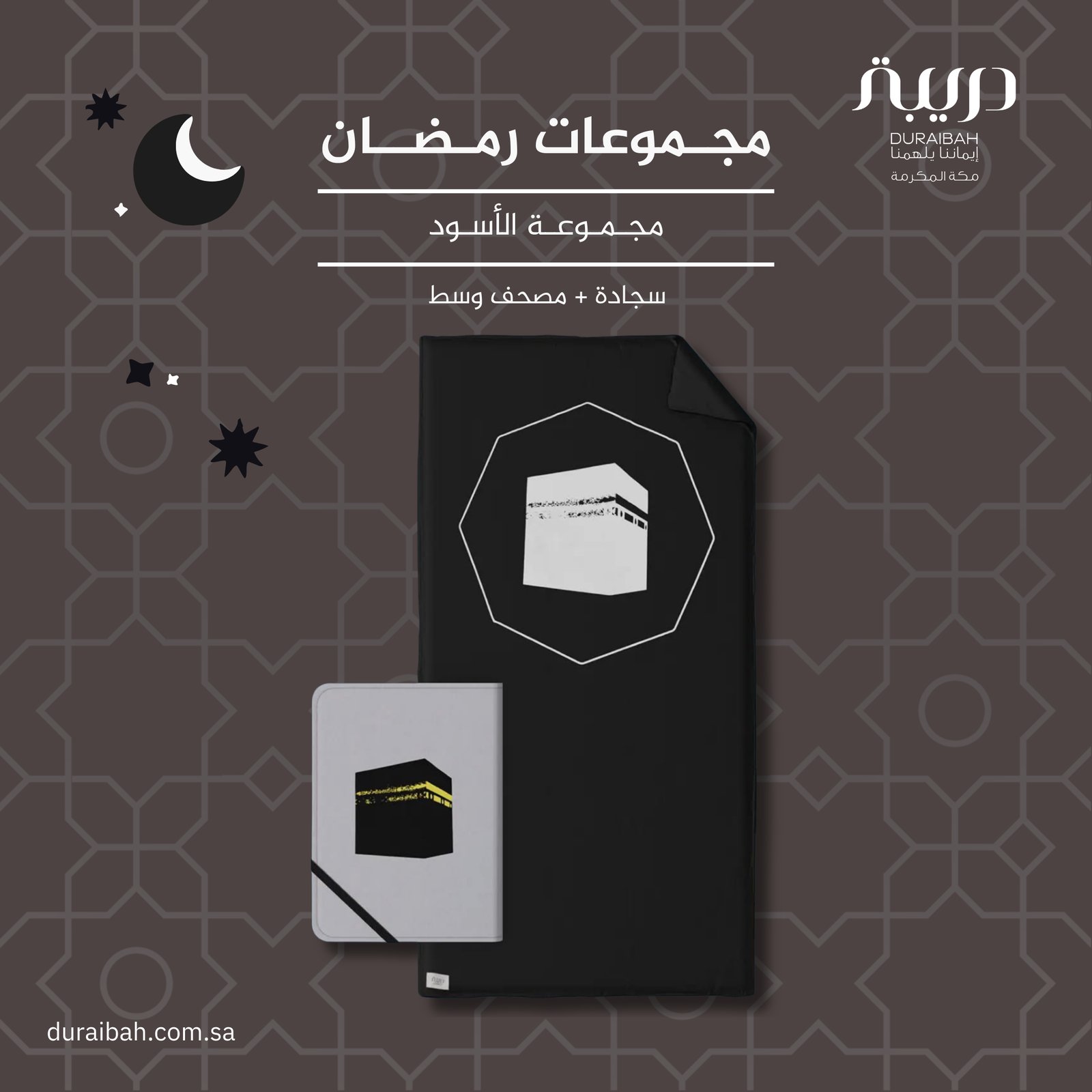 ramdan Package  (Black) - Image 1