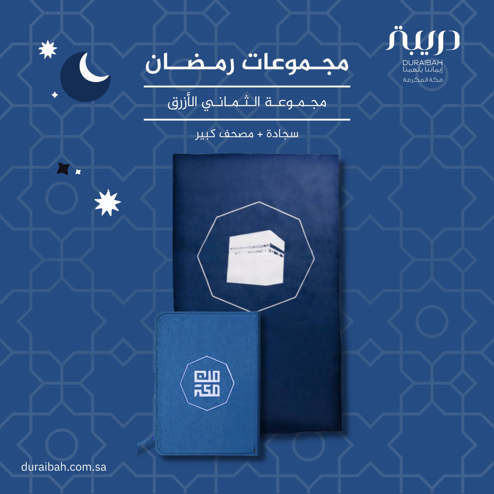 ramdan Package  (octagon blue) - Image 1