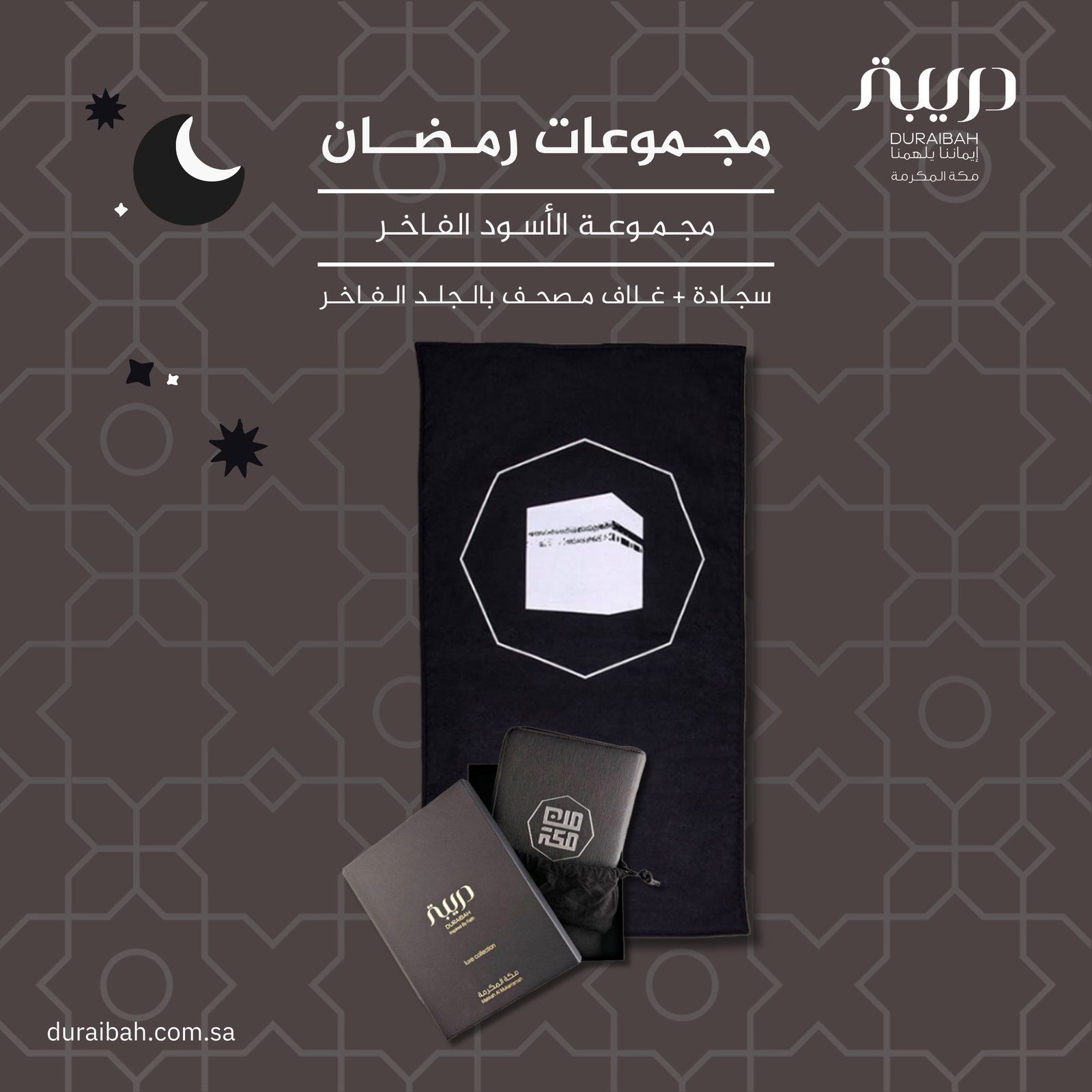 مجموعة رمضان (الطقم الأسود) - صورة 1