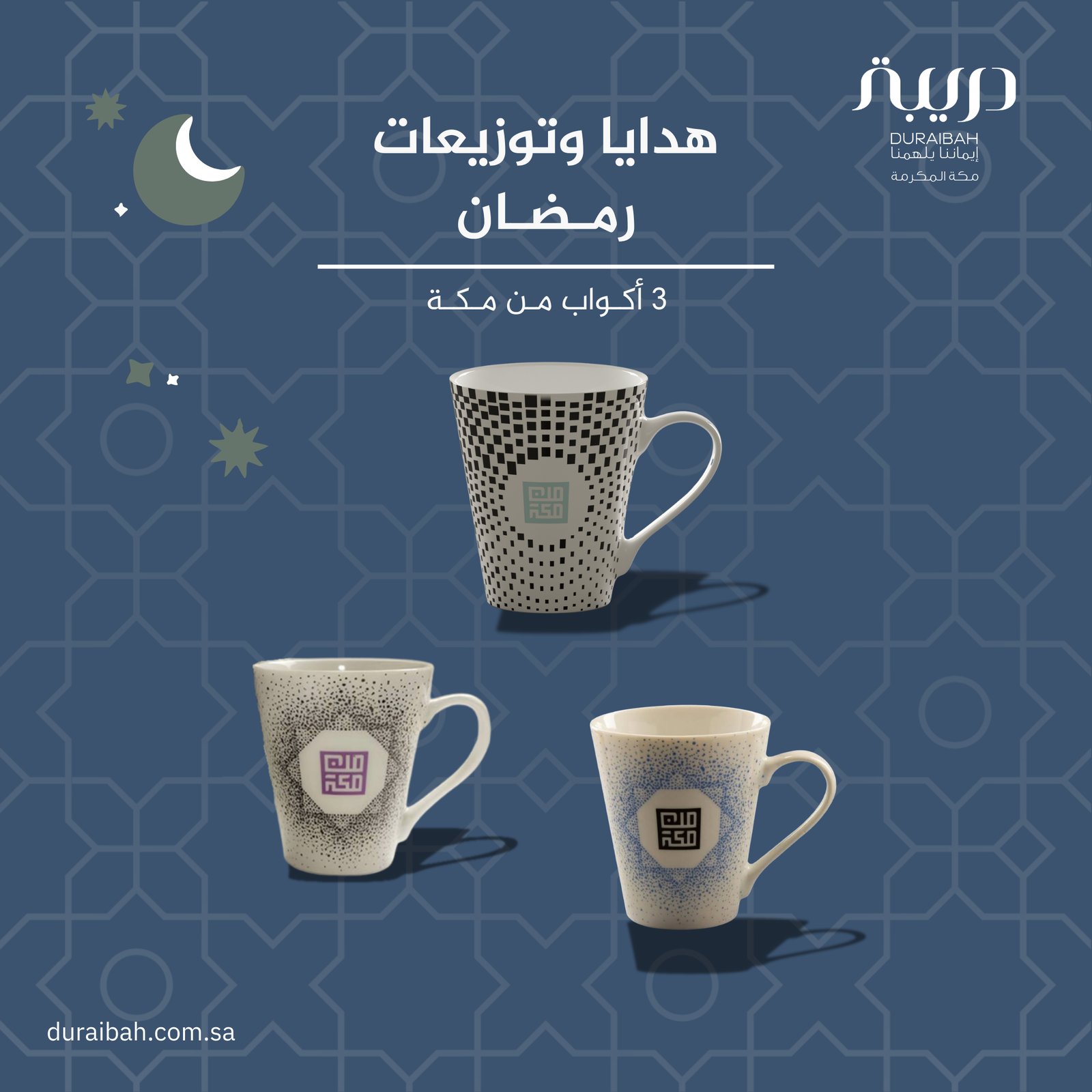 Mugs Min-Makkah (3 Pcs) - Image 1