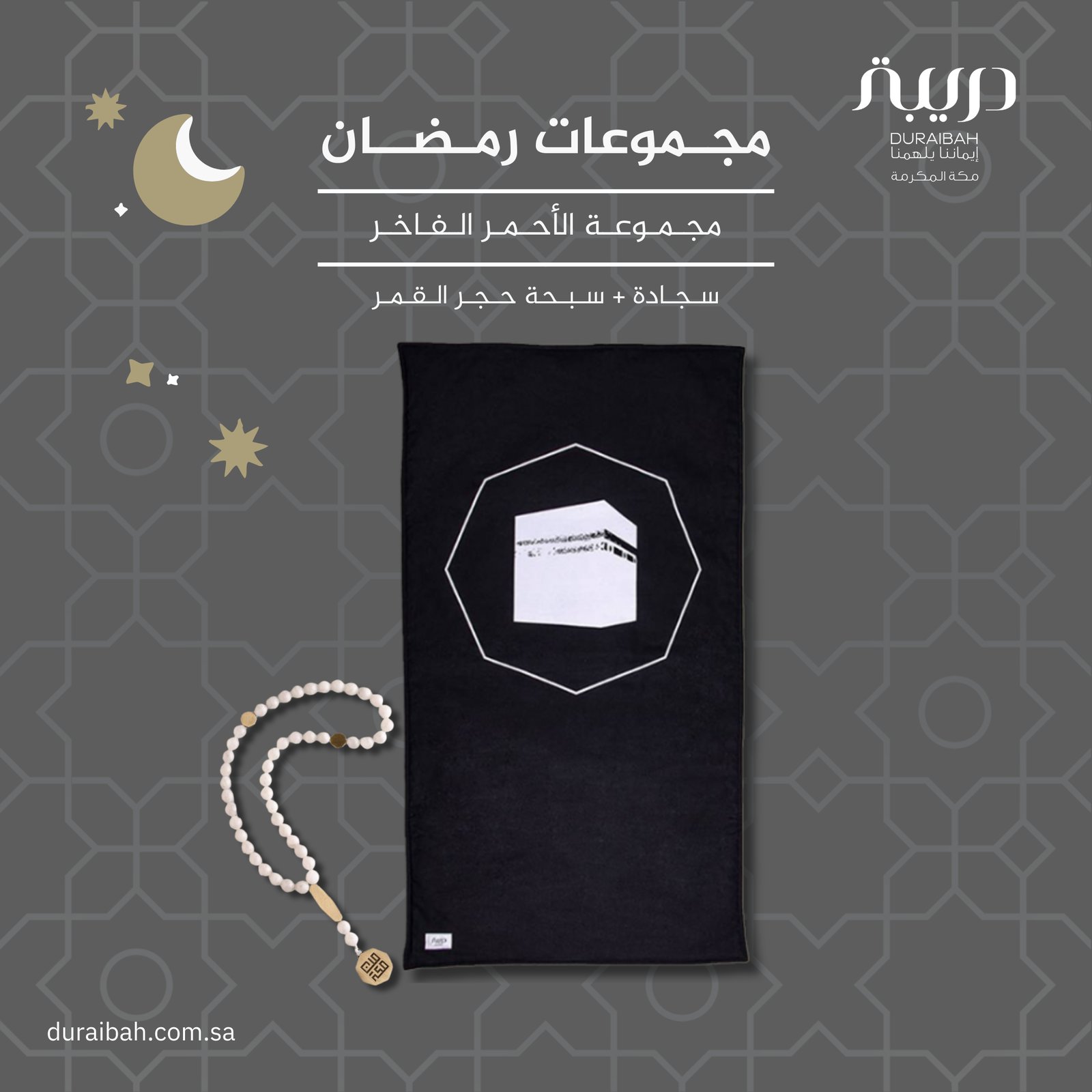 مجموعة رمضان (من مكة) - صورة 1