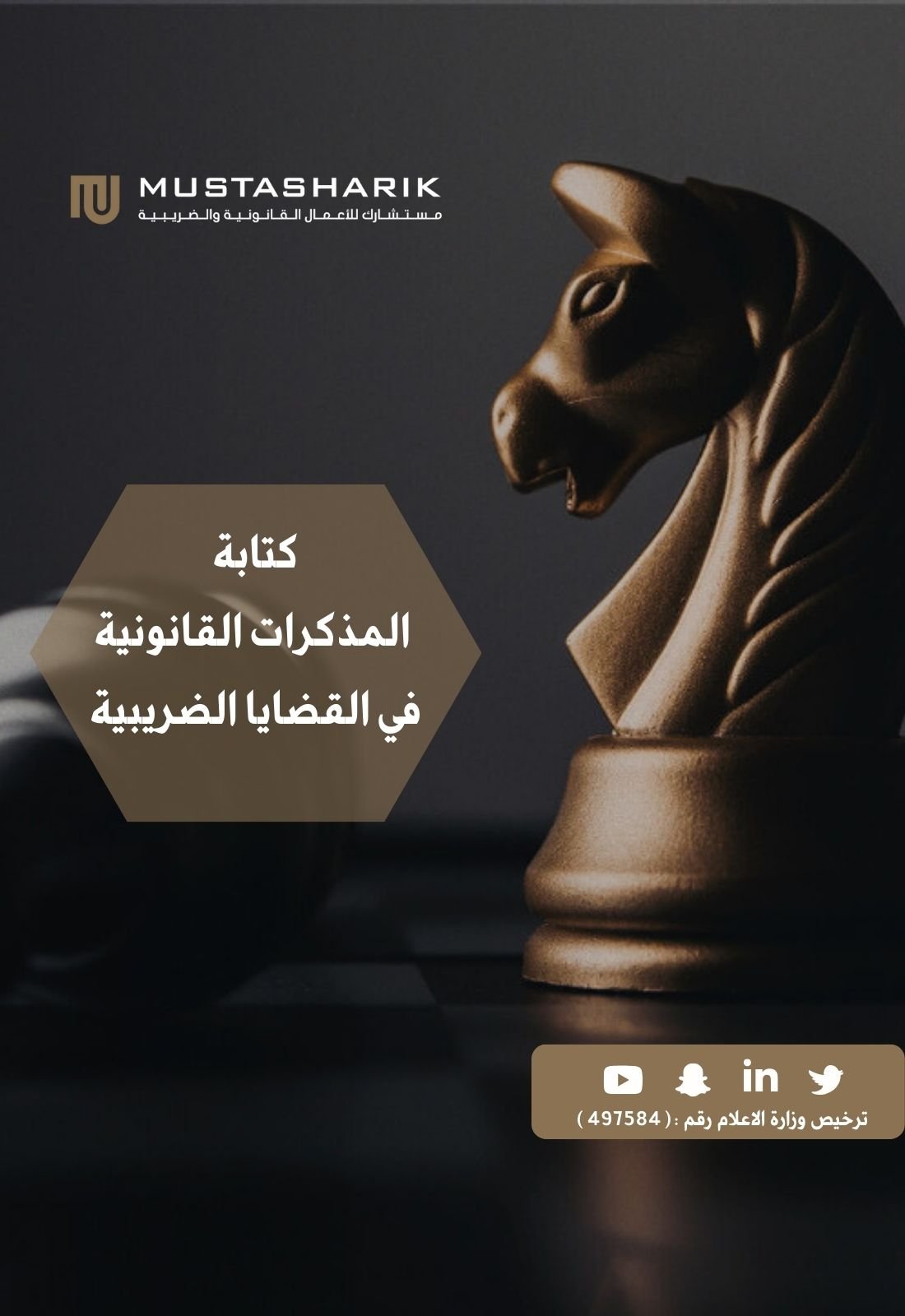 كتابة المذكرات القانونية في القضايا الضريبية - صورة 1