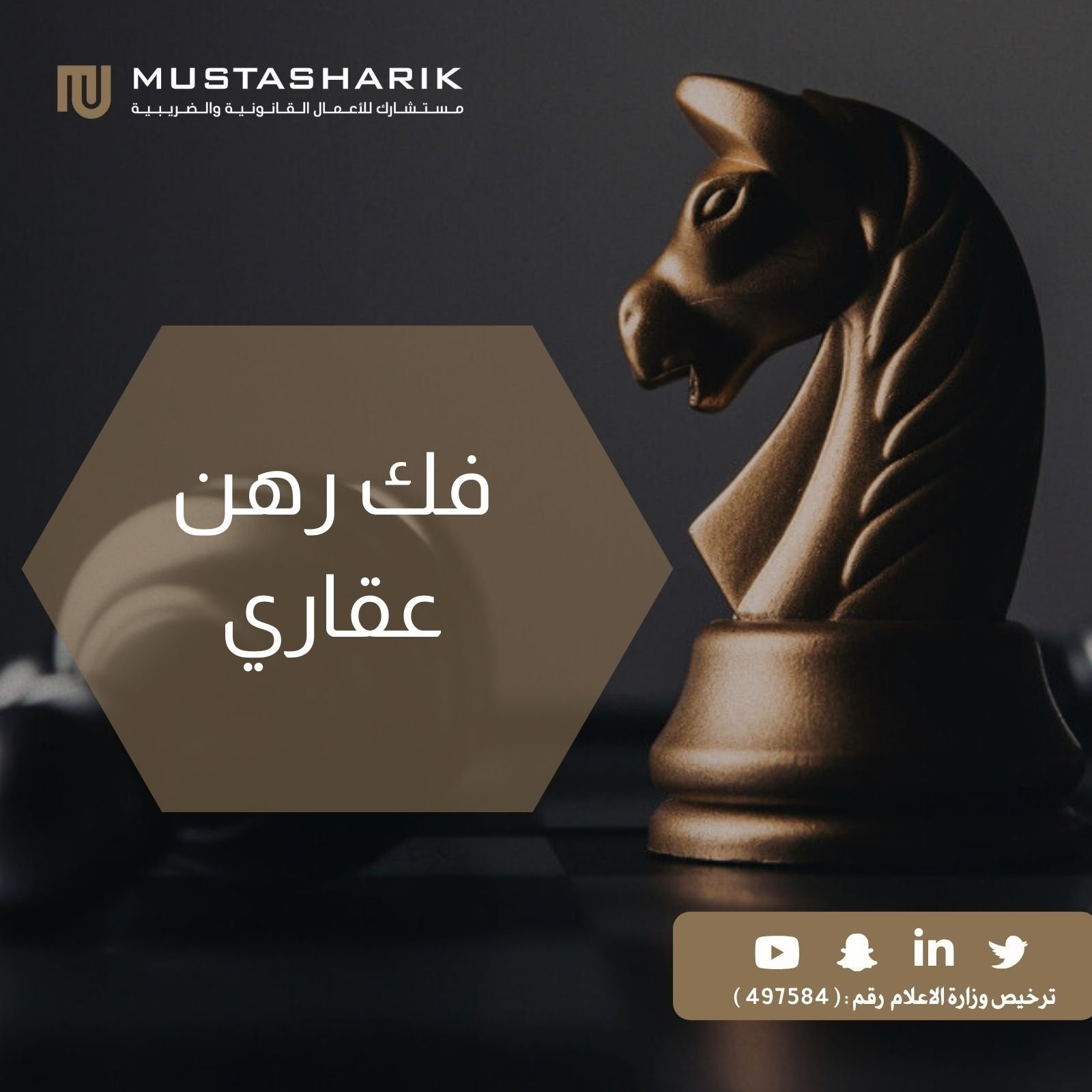 فك رهن عقاري - صورة 1