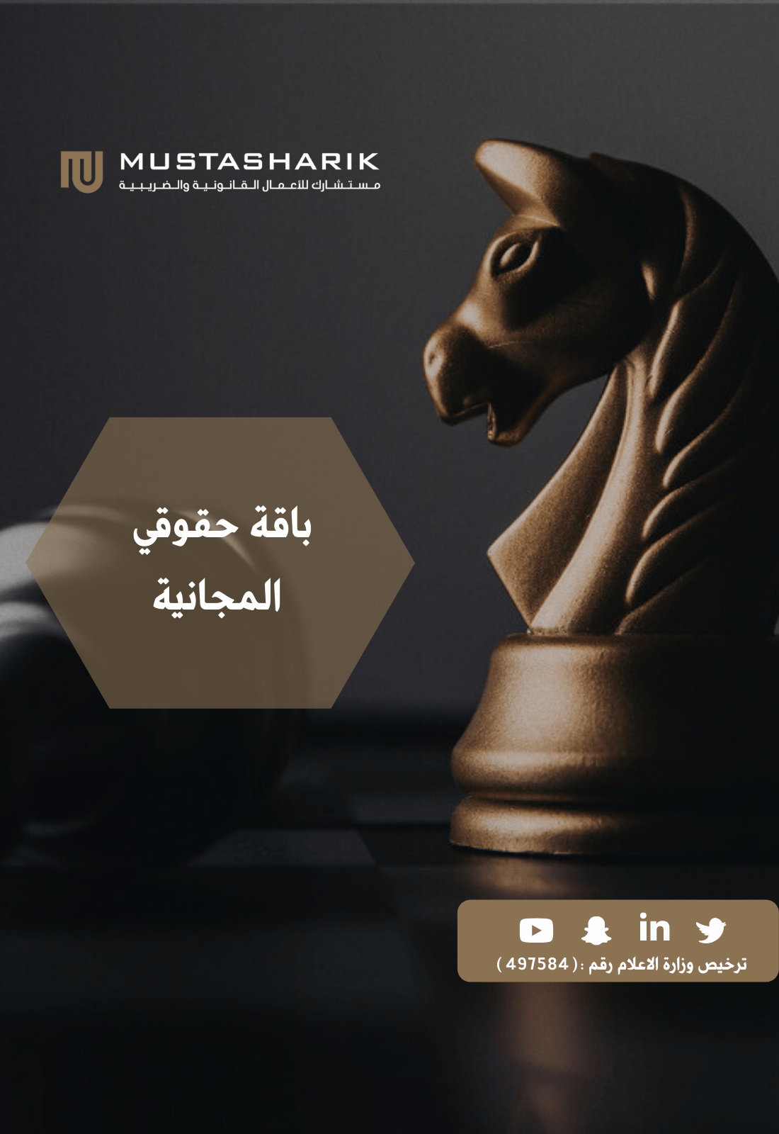 باقة حقوقي - المجانية - صورة 1